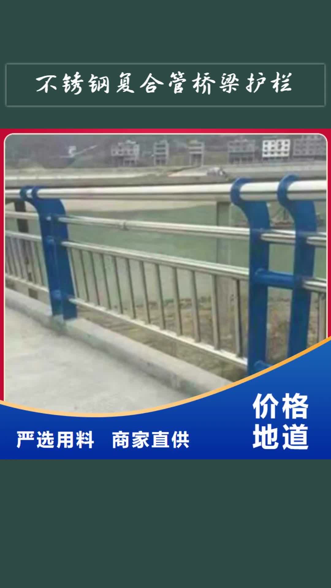 黄山【不锈钢复合管桥梁护栏】_q235防撞护栏厂家厂家直销值得选择