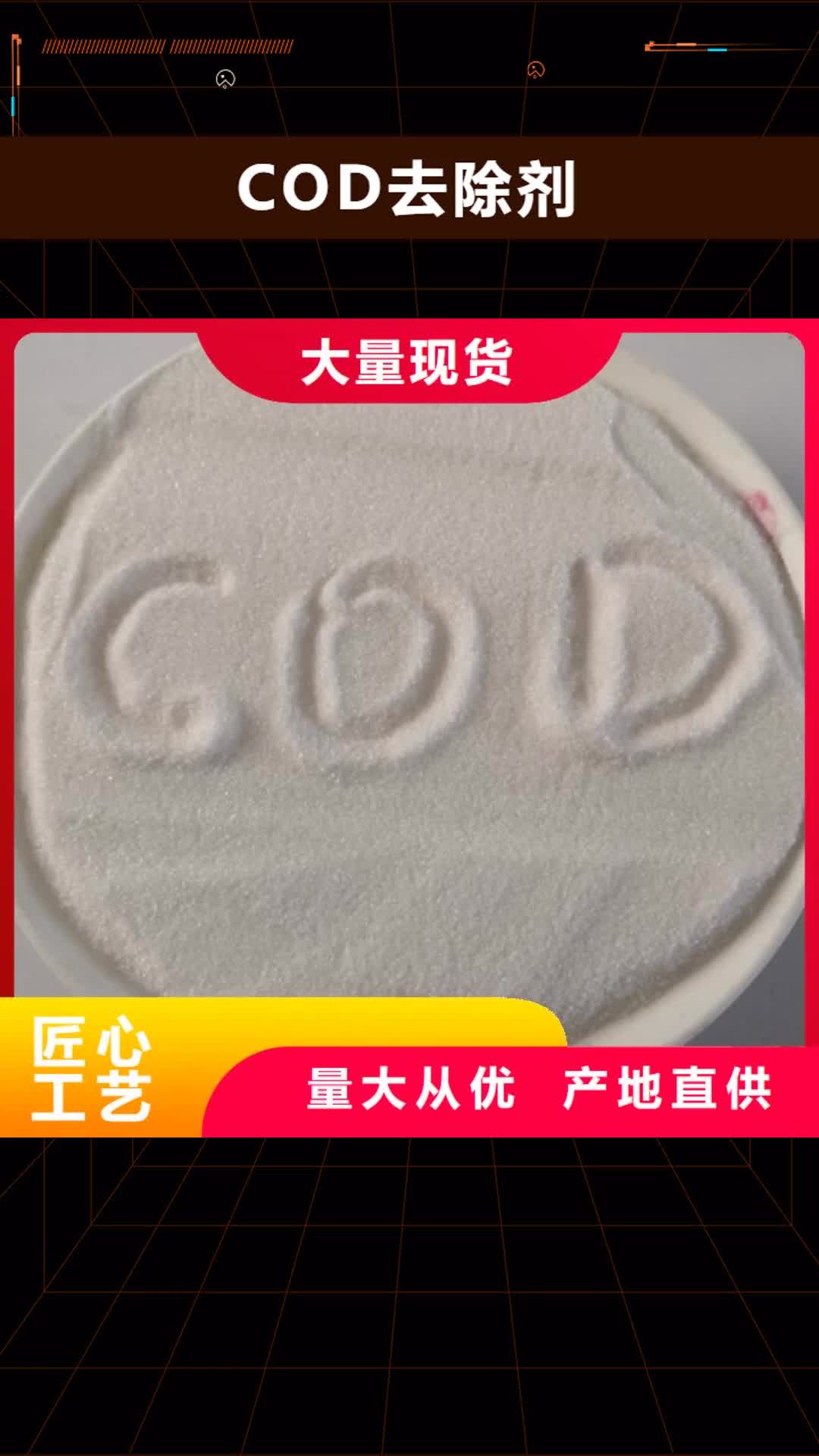 【张掖 COD去除剂,聚丙烯酰胺细节决定品质】