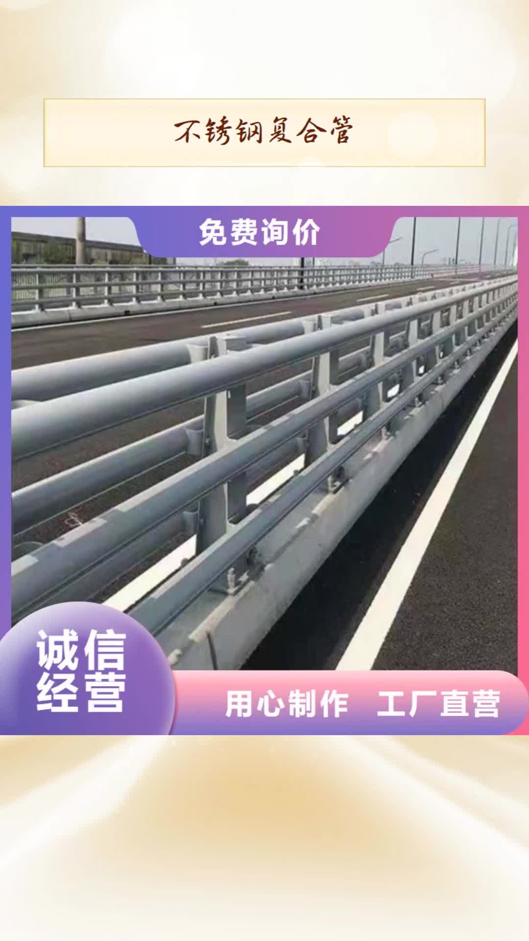 【眉山 不锈钢复合管-桥梁防撞护栏质量安心】