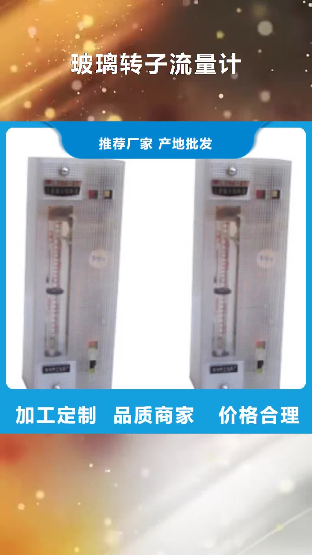 【郴州 玻璃转子流量计出厂价】