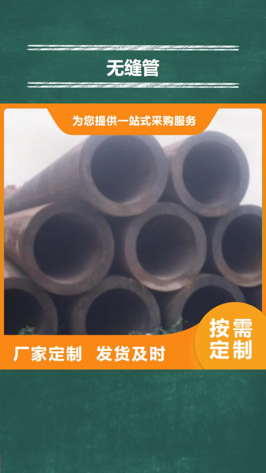 【邢台 无缝管 工字钢厂家专注产品质量与服务】