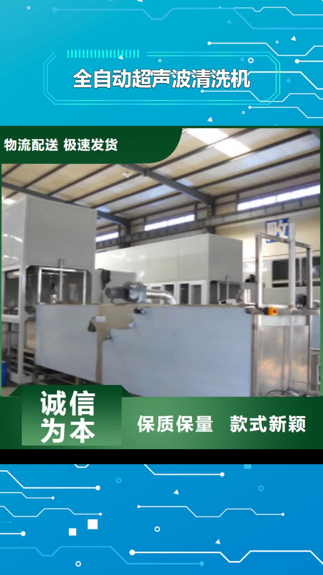 玉林 全自动超声波清洗机-【单工位旋转喷淋清洗机】支持定制贴心售后