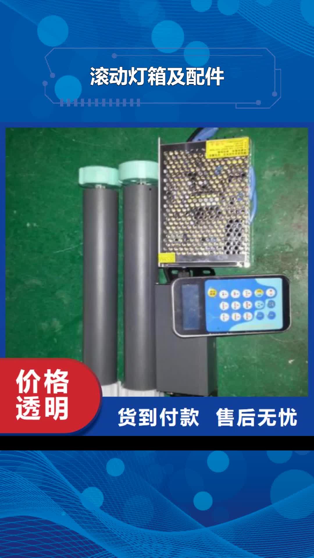 淮南【滚动灯箱及配件】_小区滚动灯箱货真价实
