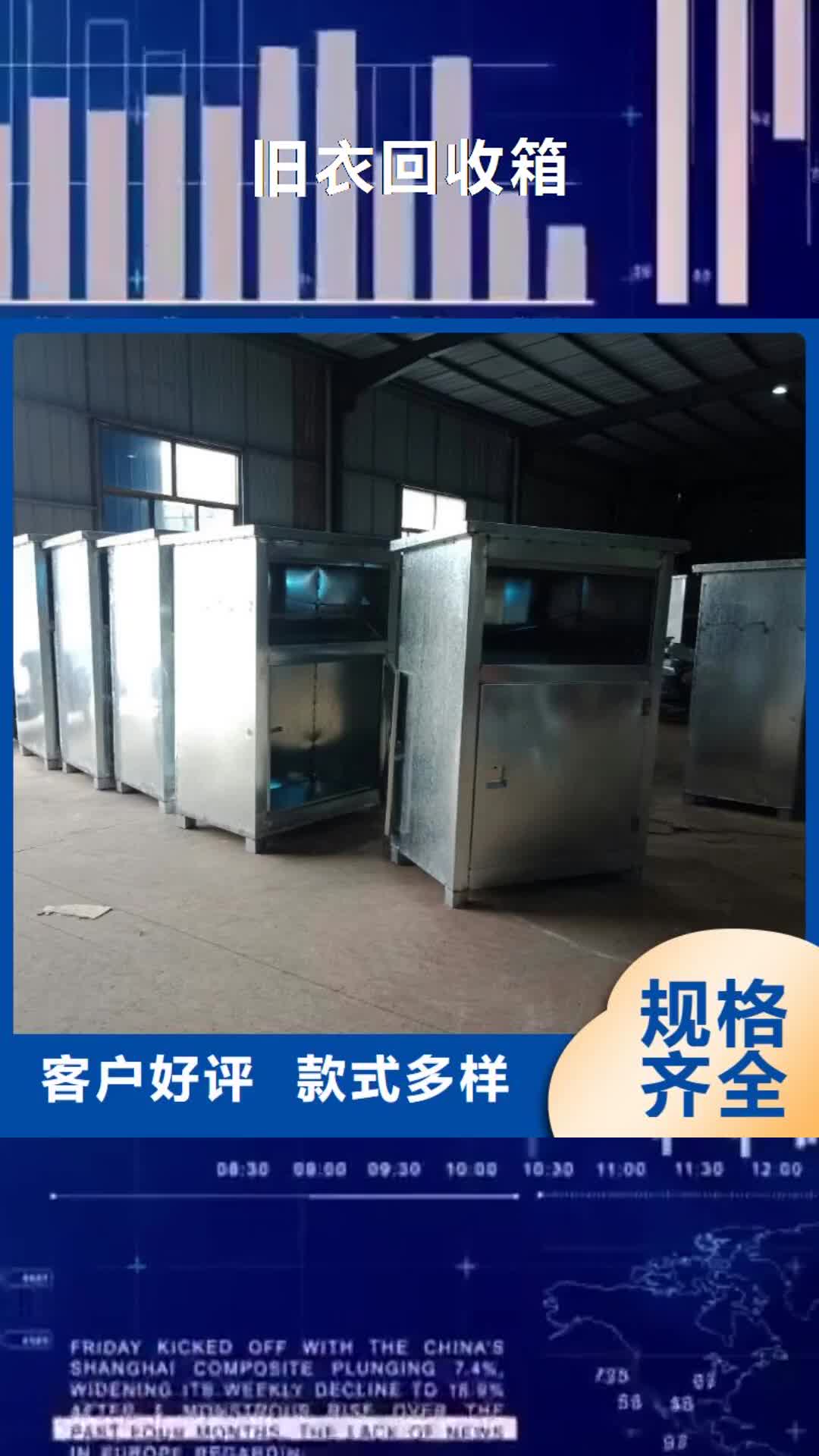 南通【旧衣回收箱】_广告垃圾箱厂家厂家直销安全放心