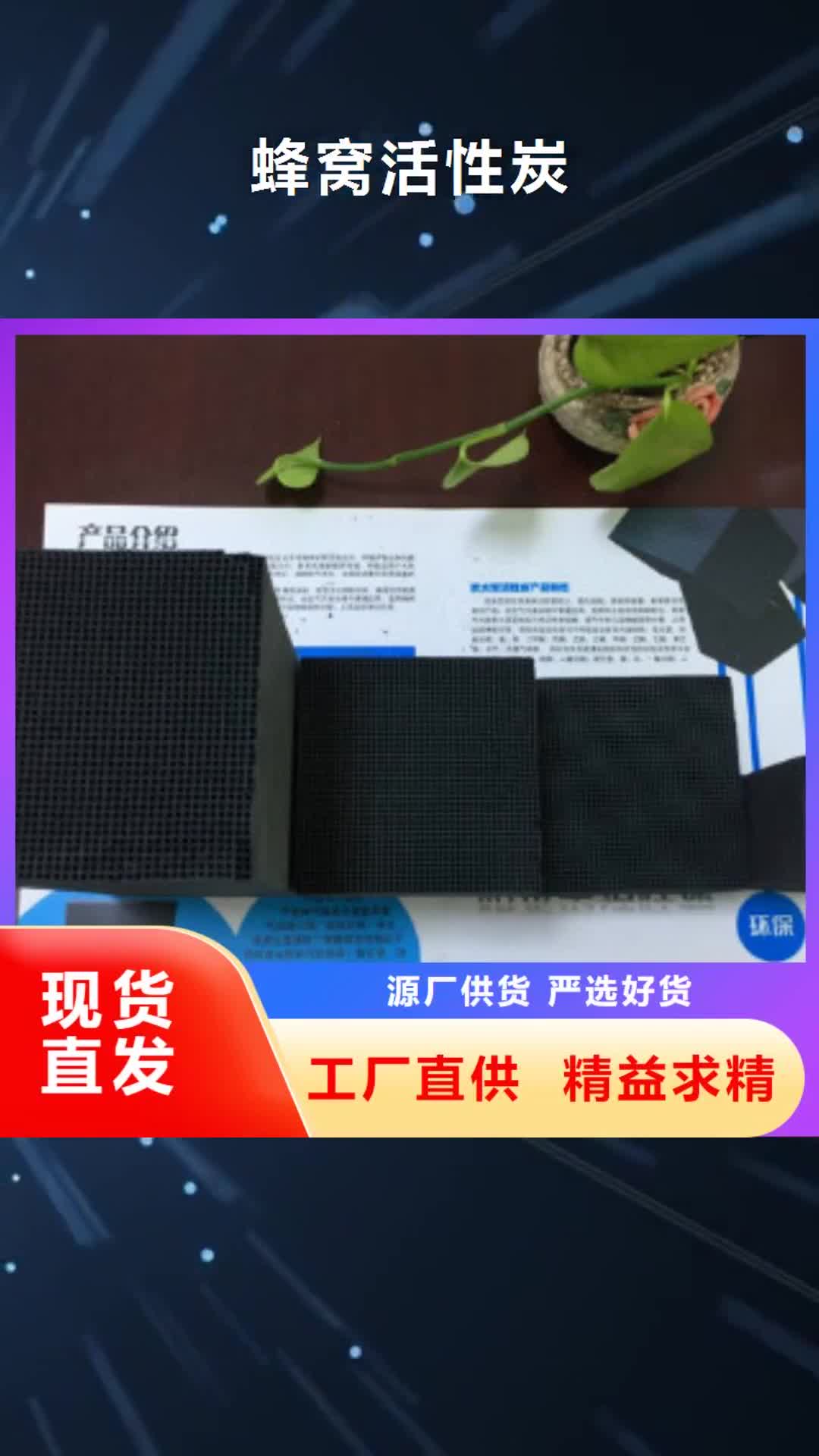 林芝【蜂窝活性炭】-工业碳酸钠不断创新