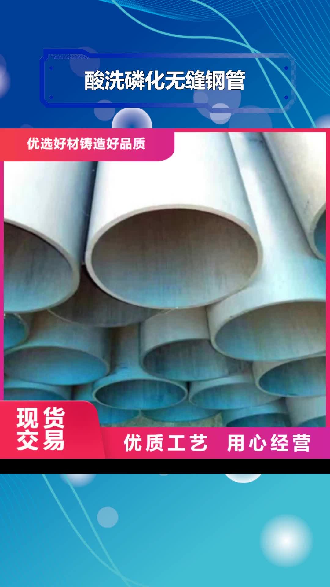 【广元 酸洗磷化无缝钢管-圆钢热销产品】