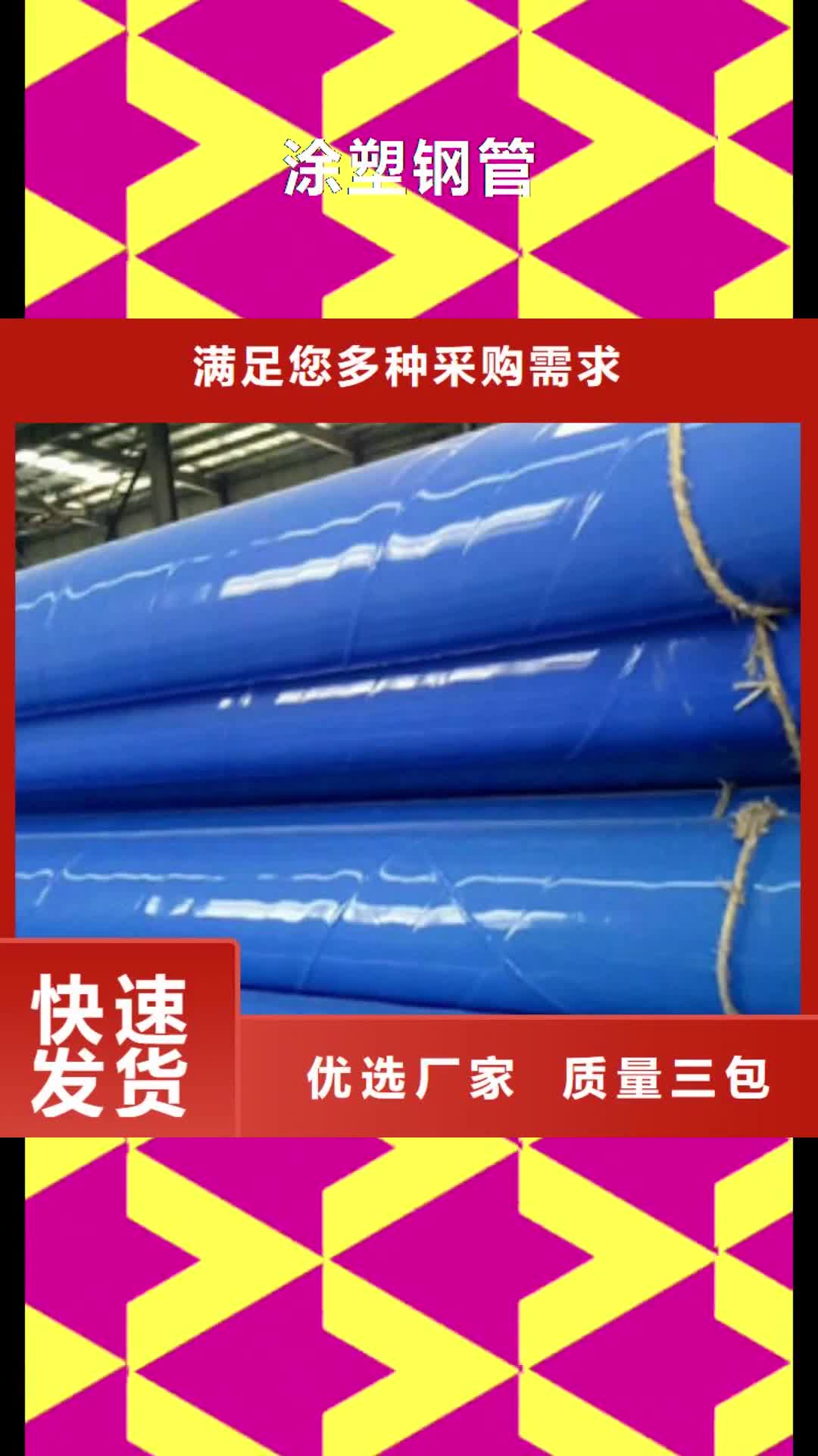 安阳【涂塑钢管】 钢板品质保障价格合理