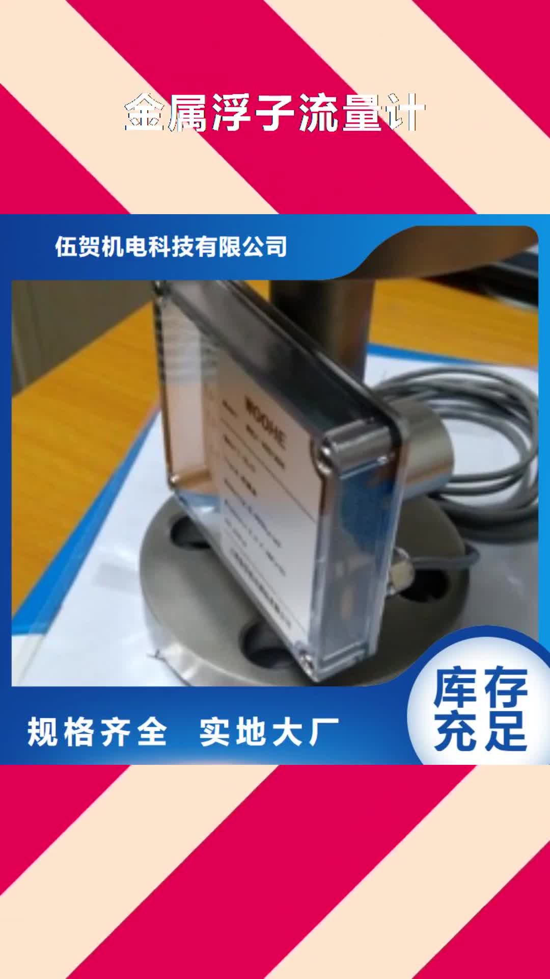 【鹤壁 金属浮子流量计_IRTP300L 红外测温传感器注重细节】