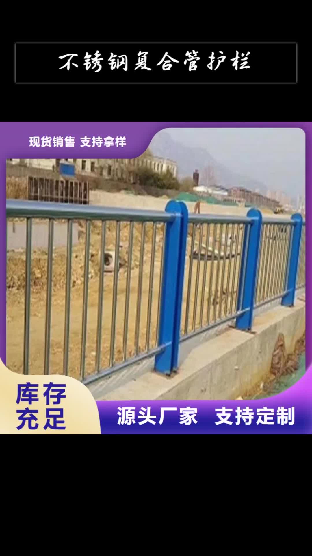 宜宾【不锈钢复合管护栏】不锈钢复合管栏杆品质保证