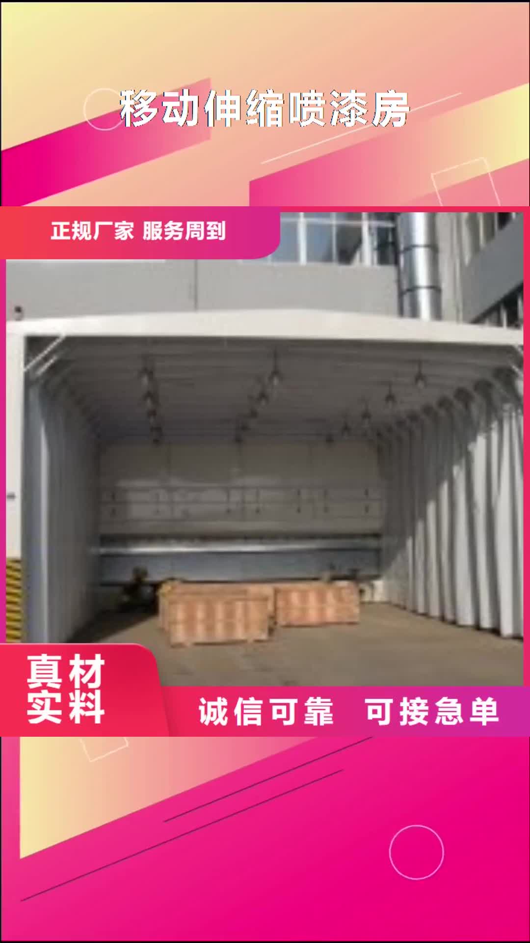 凉山 移动伸缩喷漆房严格把控每一处细节