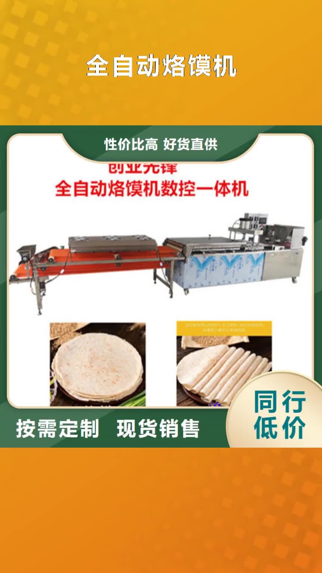 济宁 全自动烙馍机-【烤鸭饼机】老品牌厂家