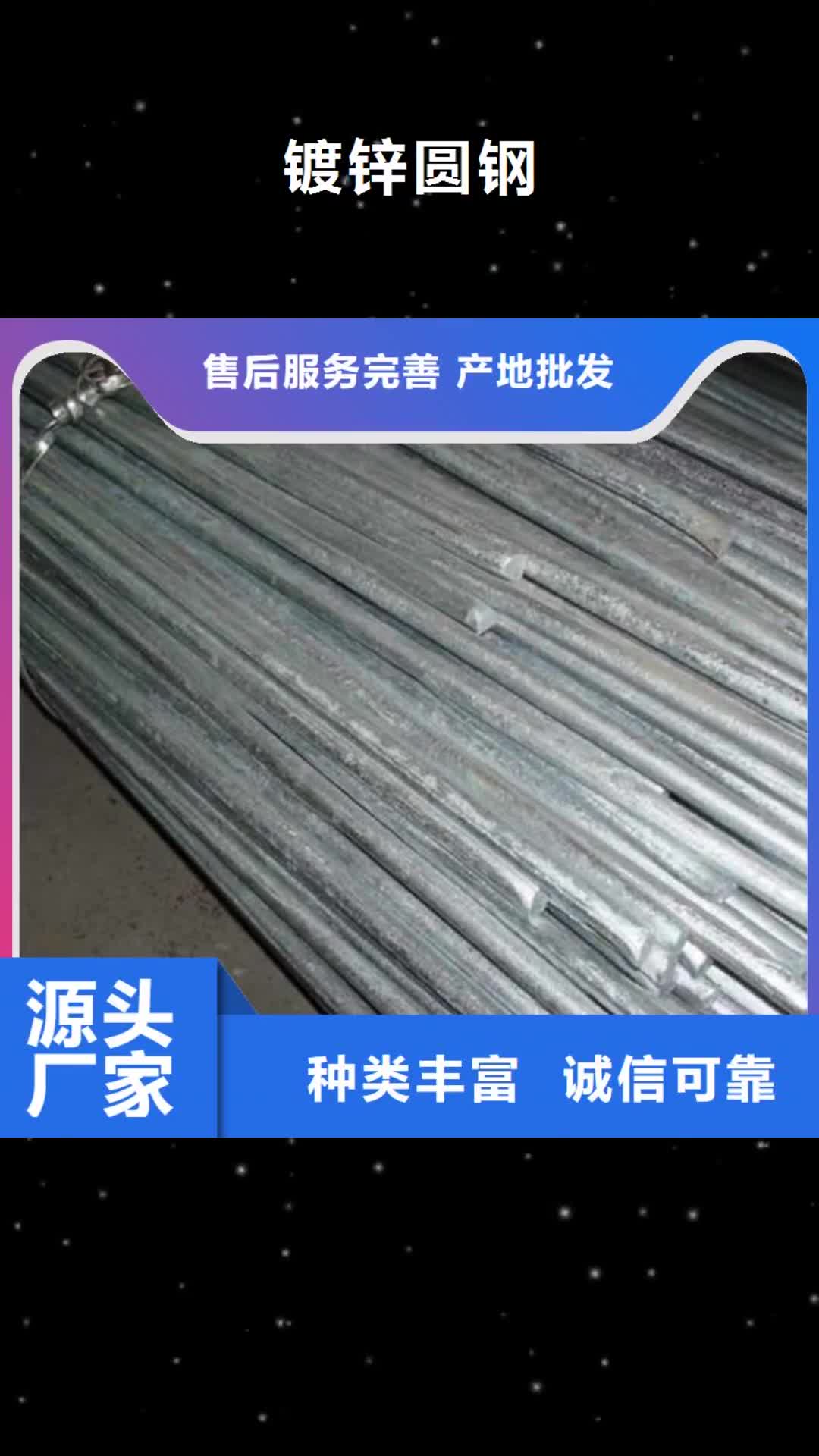 伊犁【镀锌圆钢】_紫铜管源头采购