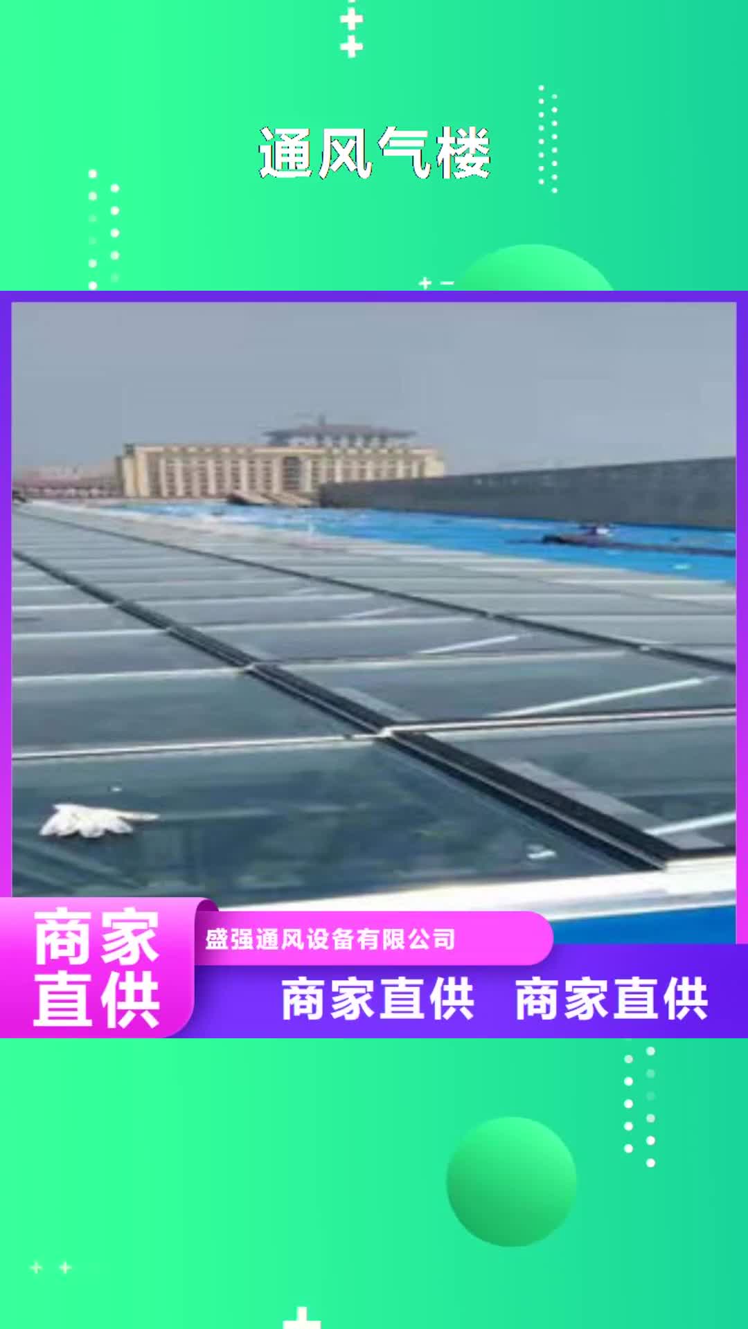 上海通风气楼通风天窗使用寿命长久