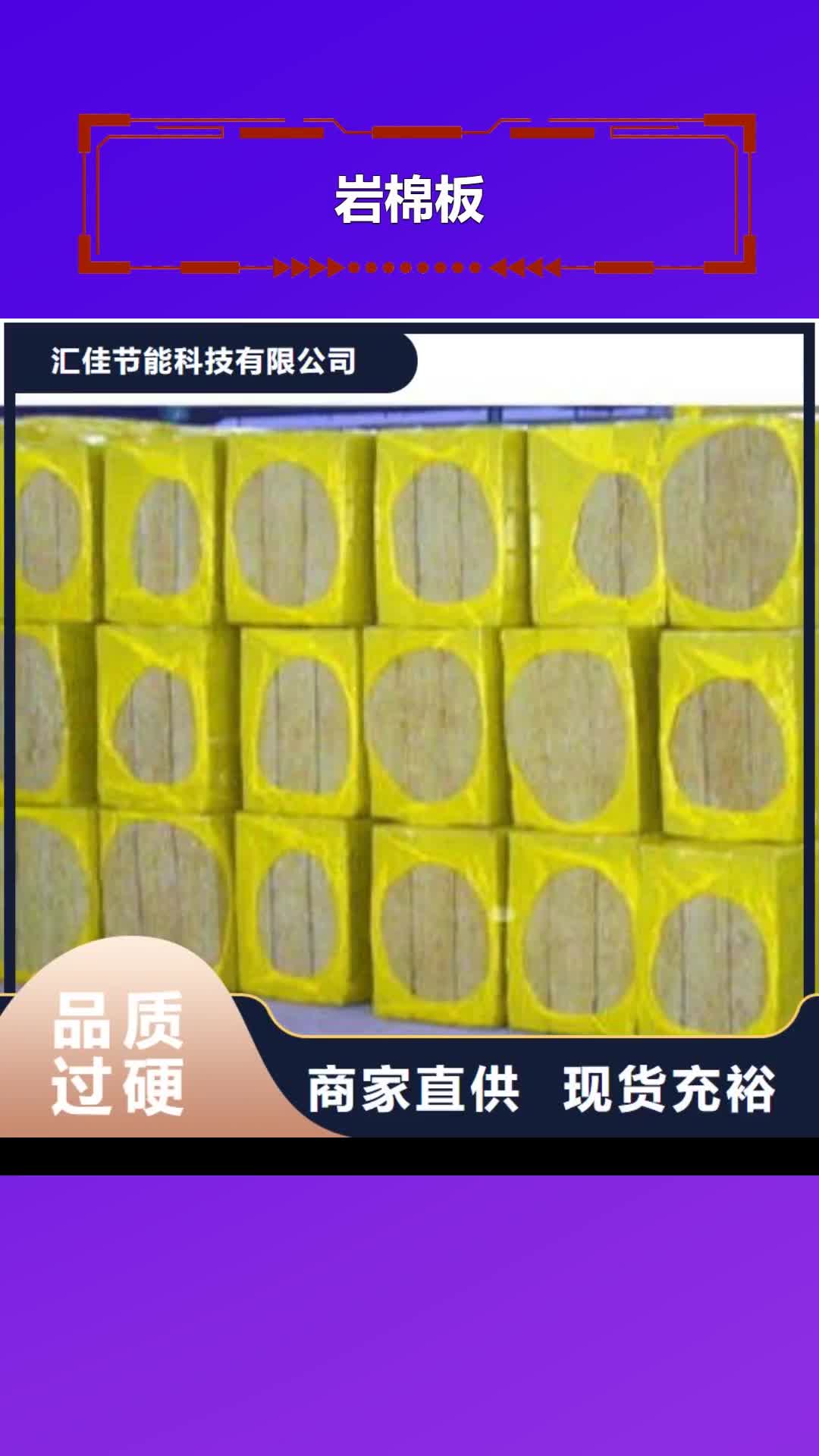 红河【岩棉板】 橡塑板源头厂家直销