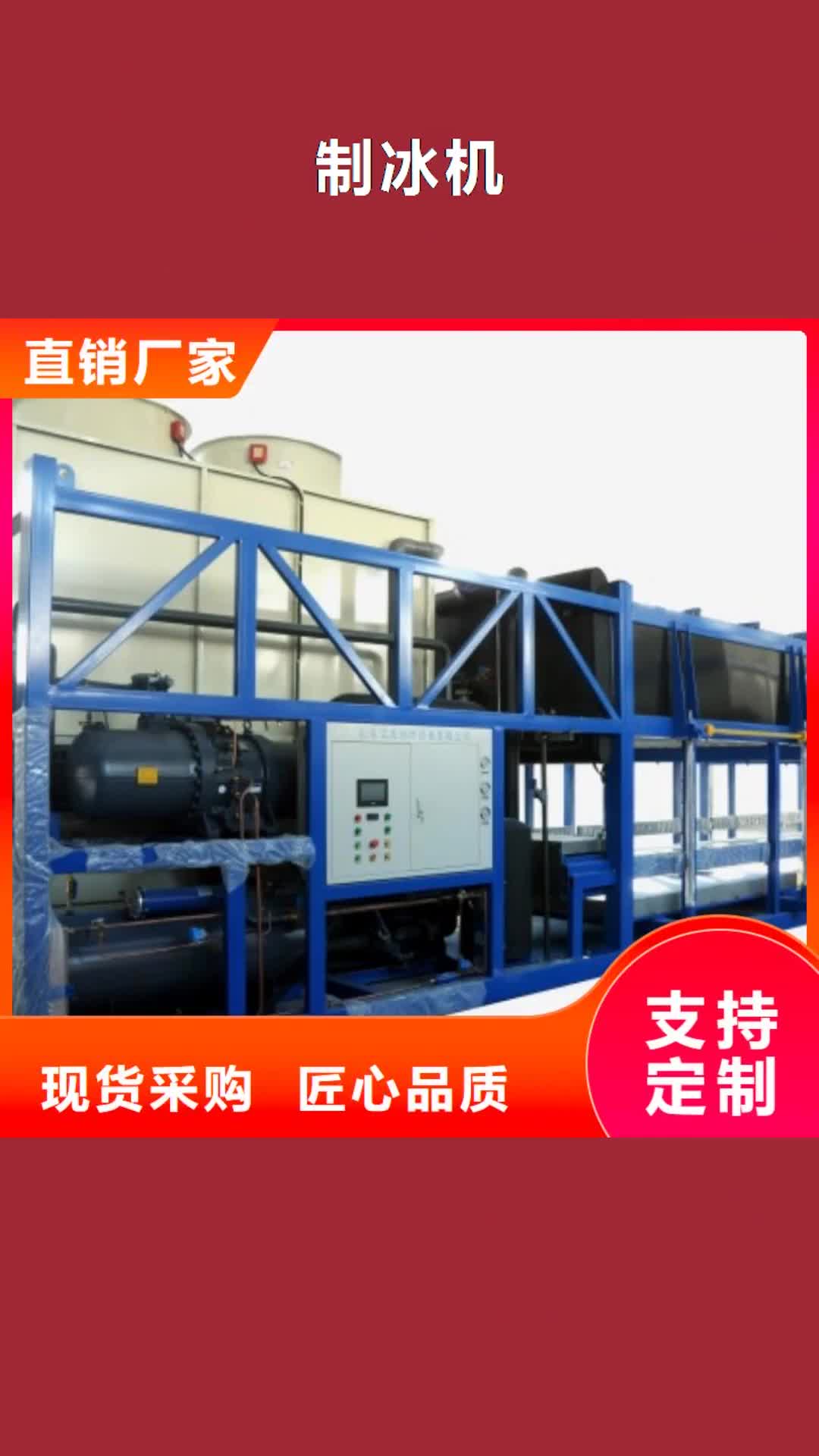 乌海 制冰机-【直冷块冰机】产品细节