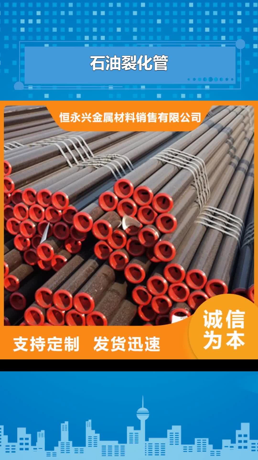 玉溪【石油裂化管】结构管好产品有口碑