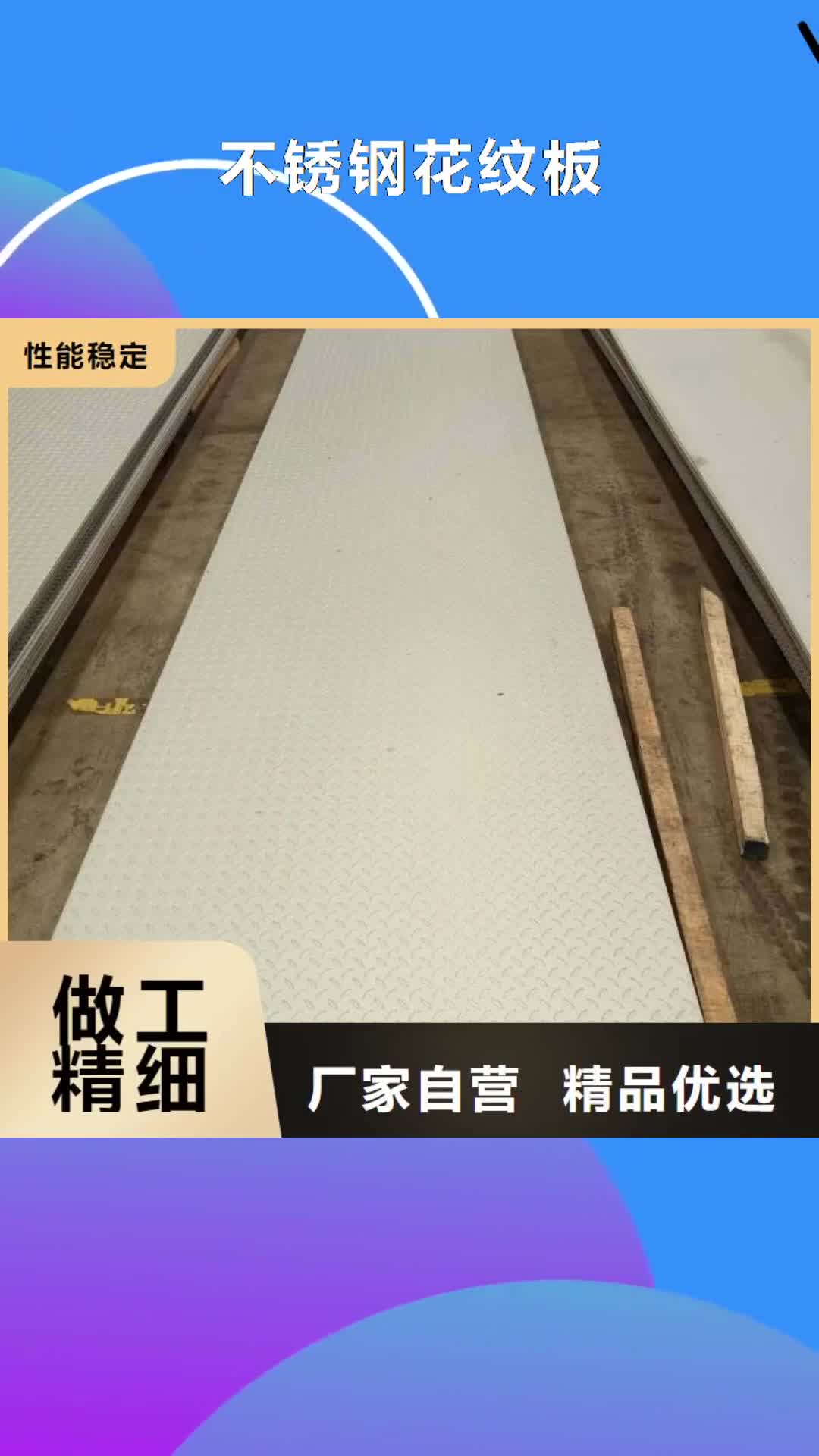 钦州【不锈钢花纹板】-结构管厂家品质服务