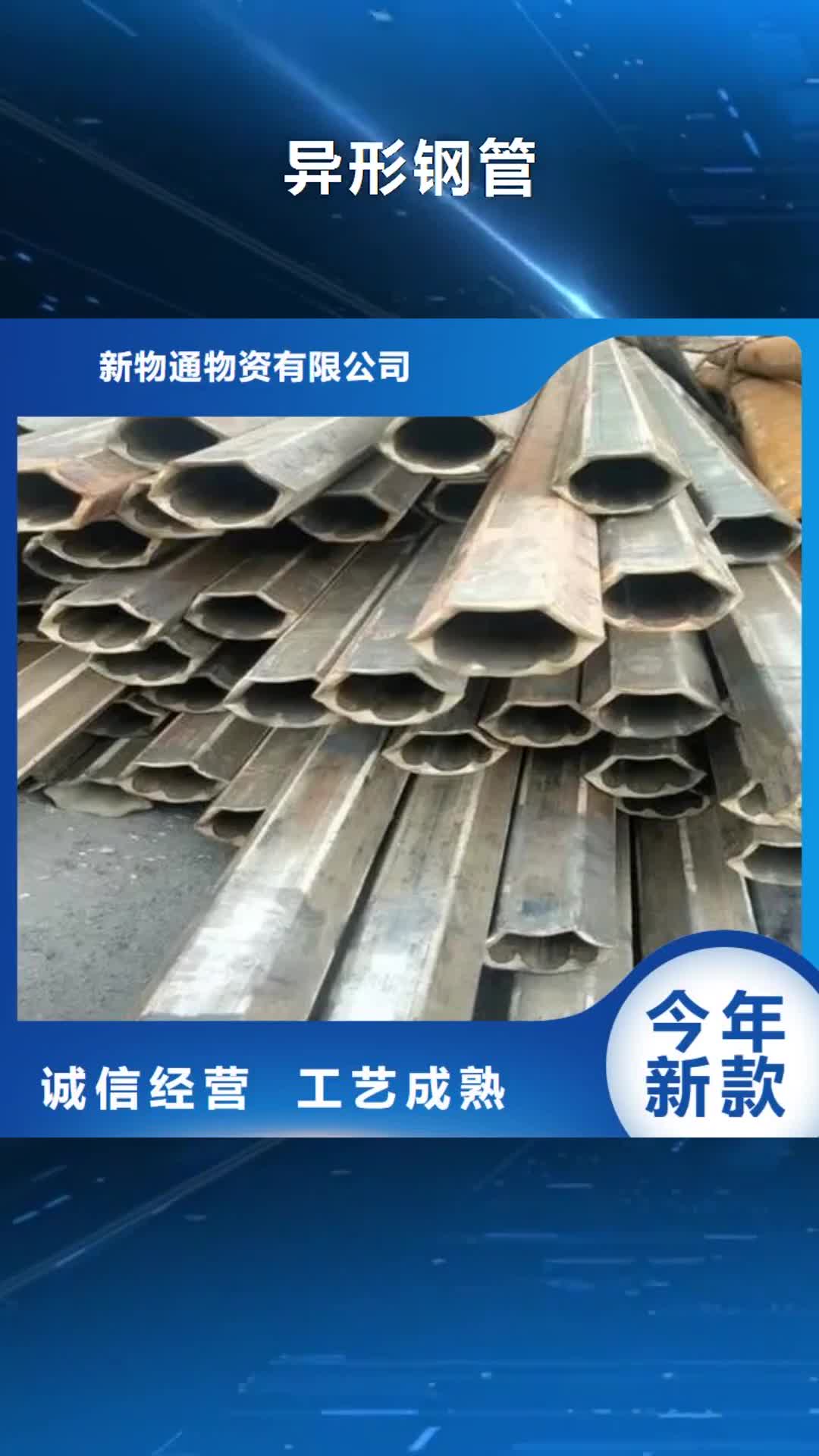 【南平 异形钢管,模具钢厂家源头把关放心选购】