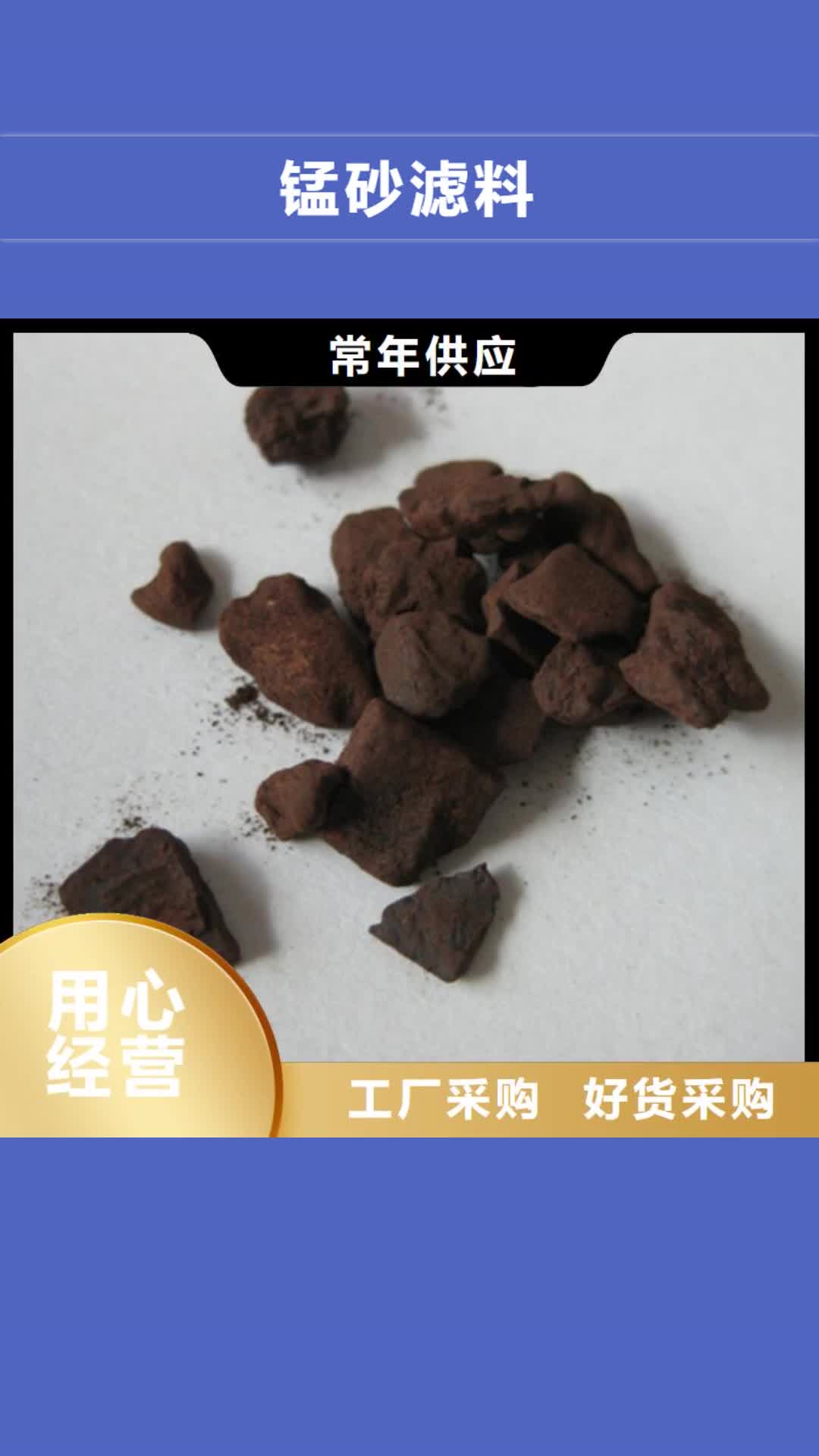 嘉峪关 锰砂滤料【陶粒】规格齐全实力厂家