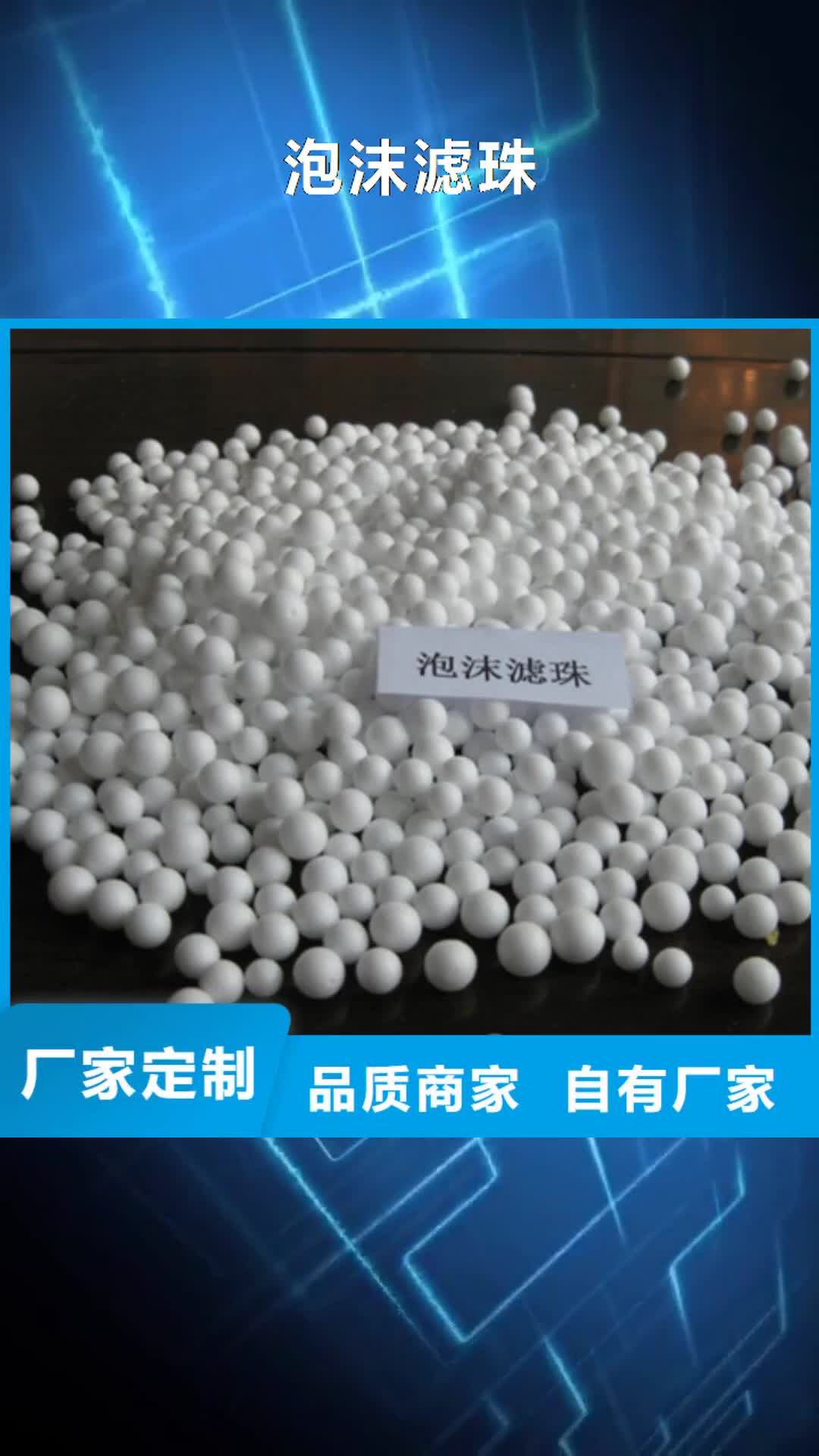 【上海 泡沫滤珠陶粒精益求精】