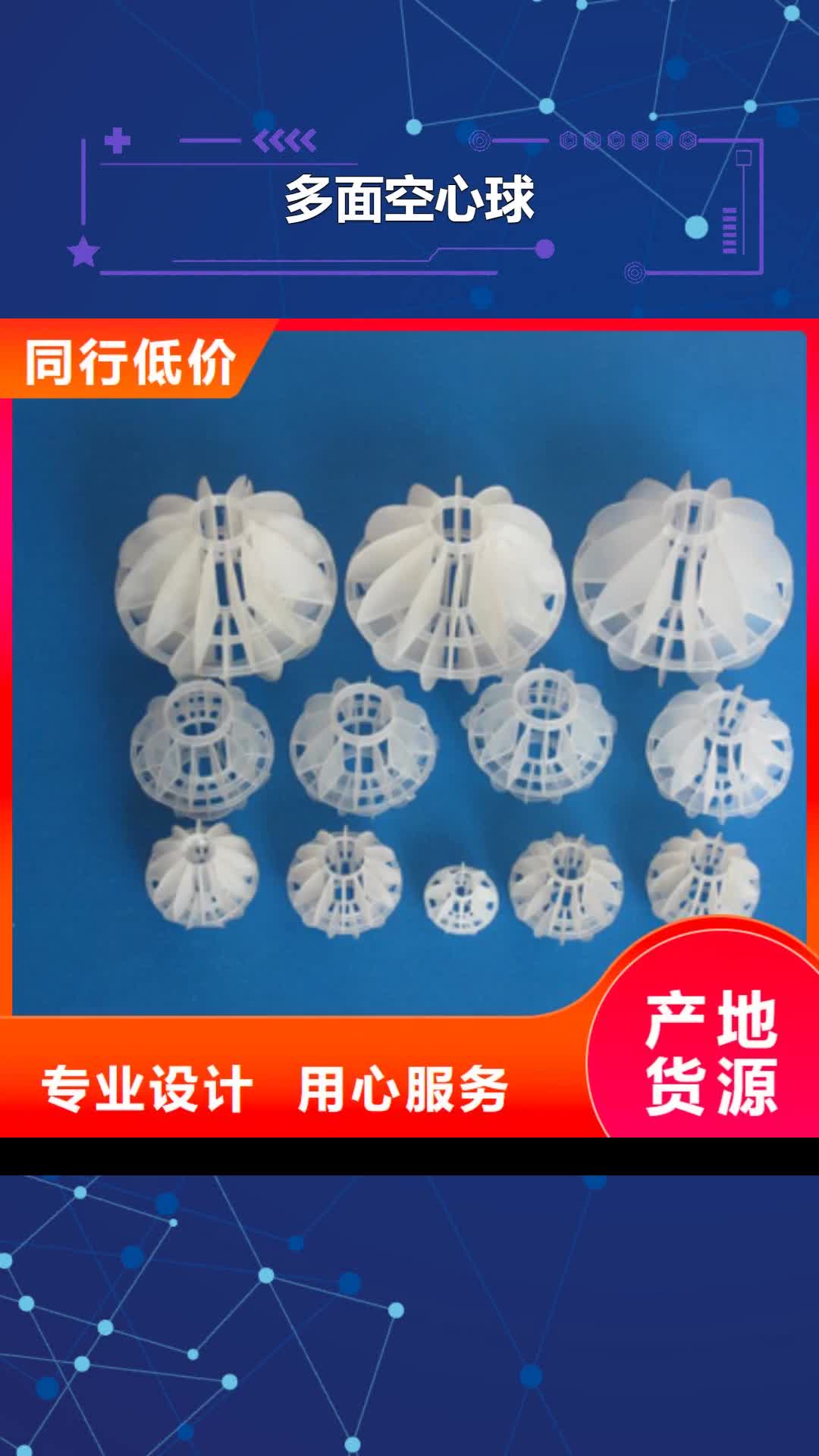 海东 多面空心球_【陶粒】好产品不怕比