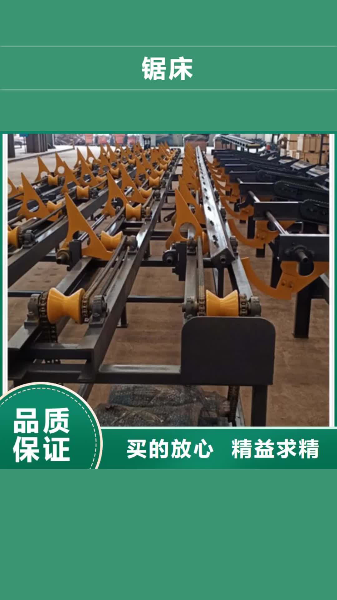 丹东【锯床】钢筋锯床用心经营