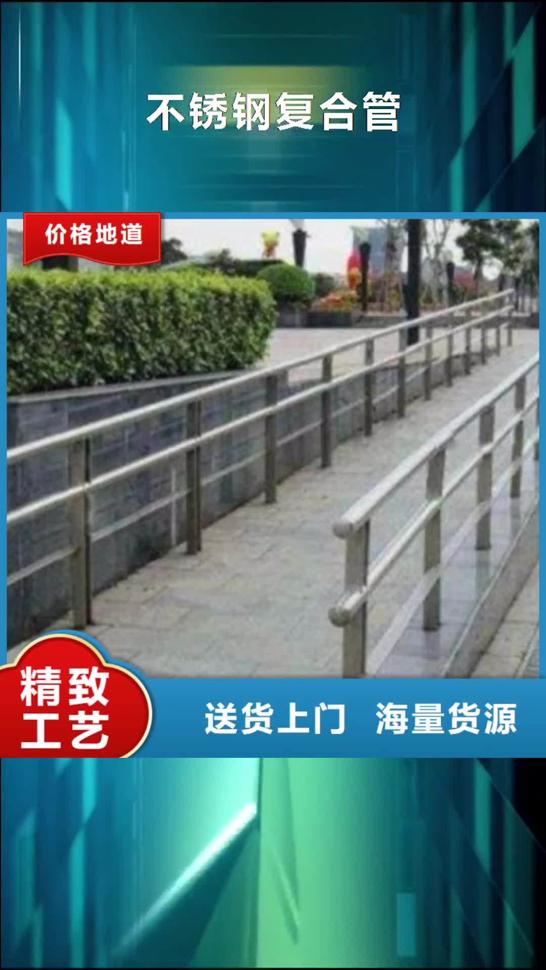 铜陵【不锈钢复合管】_桥梁景观栏杆精工打造