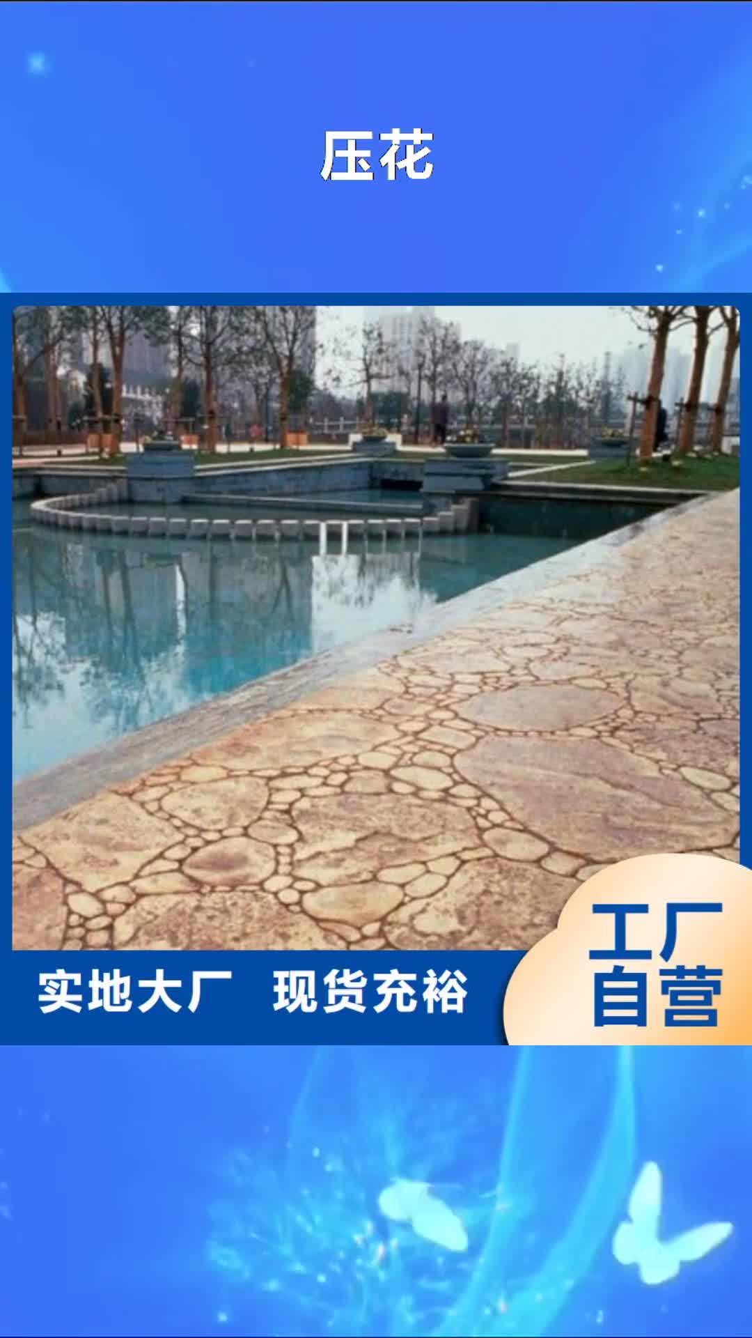 江苏【压花】水泥压印地坪自产自销