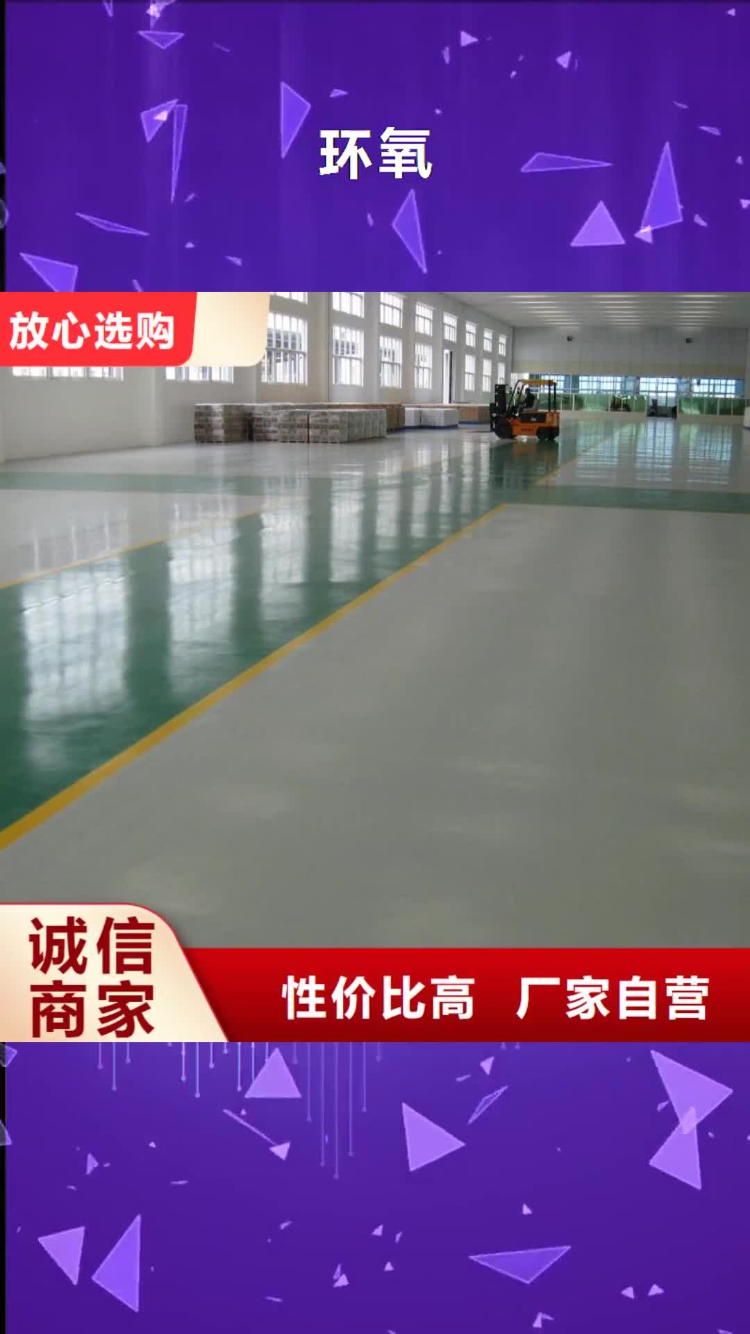 【济南 环氧-厂房环氧自流平源头厂商】