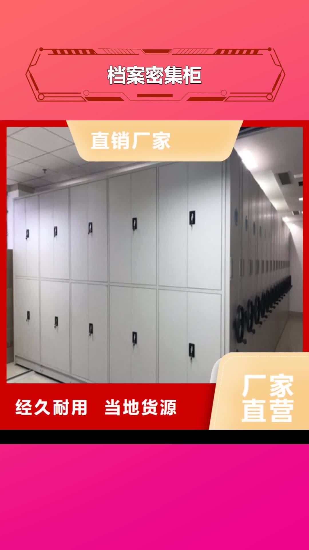 【四川 档案密集柜防磁密集架满足您多种采购需求】
