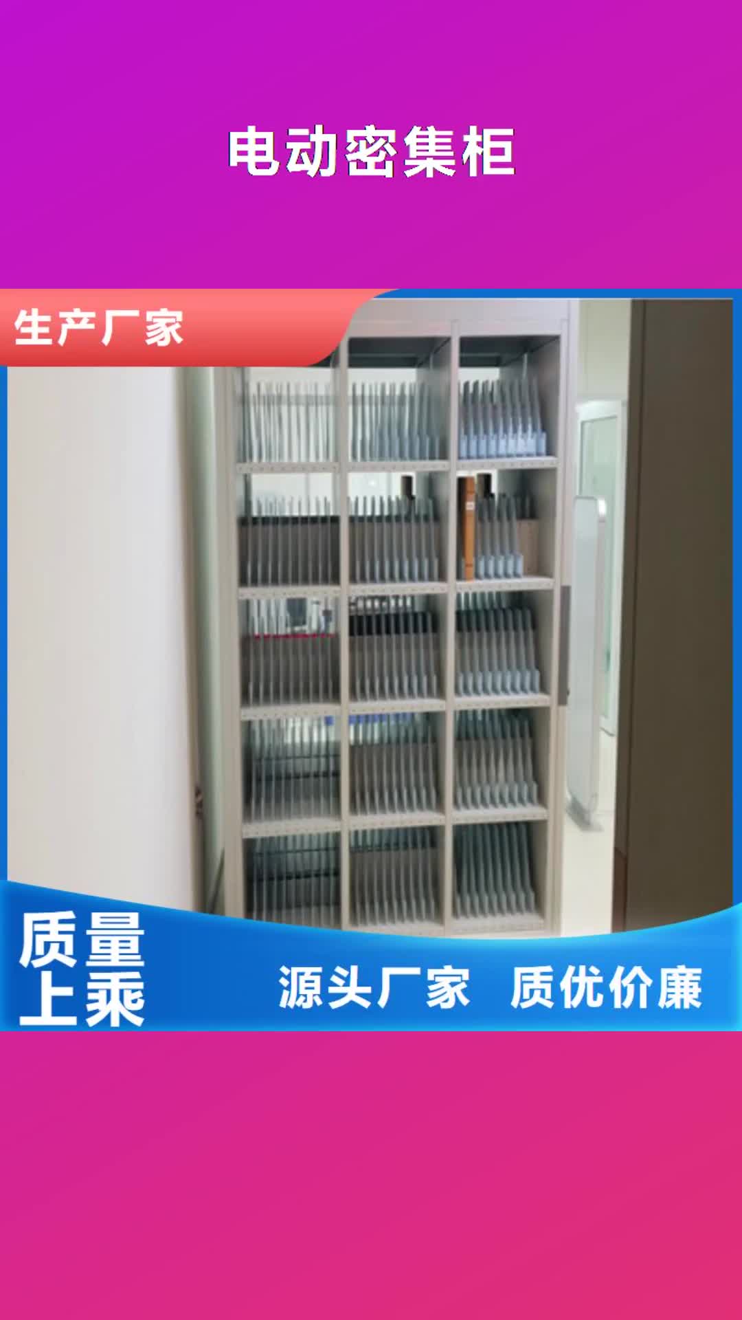 荆门【电动密集柜】全封闭式档案密集架质量层层把关