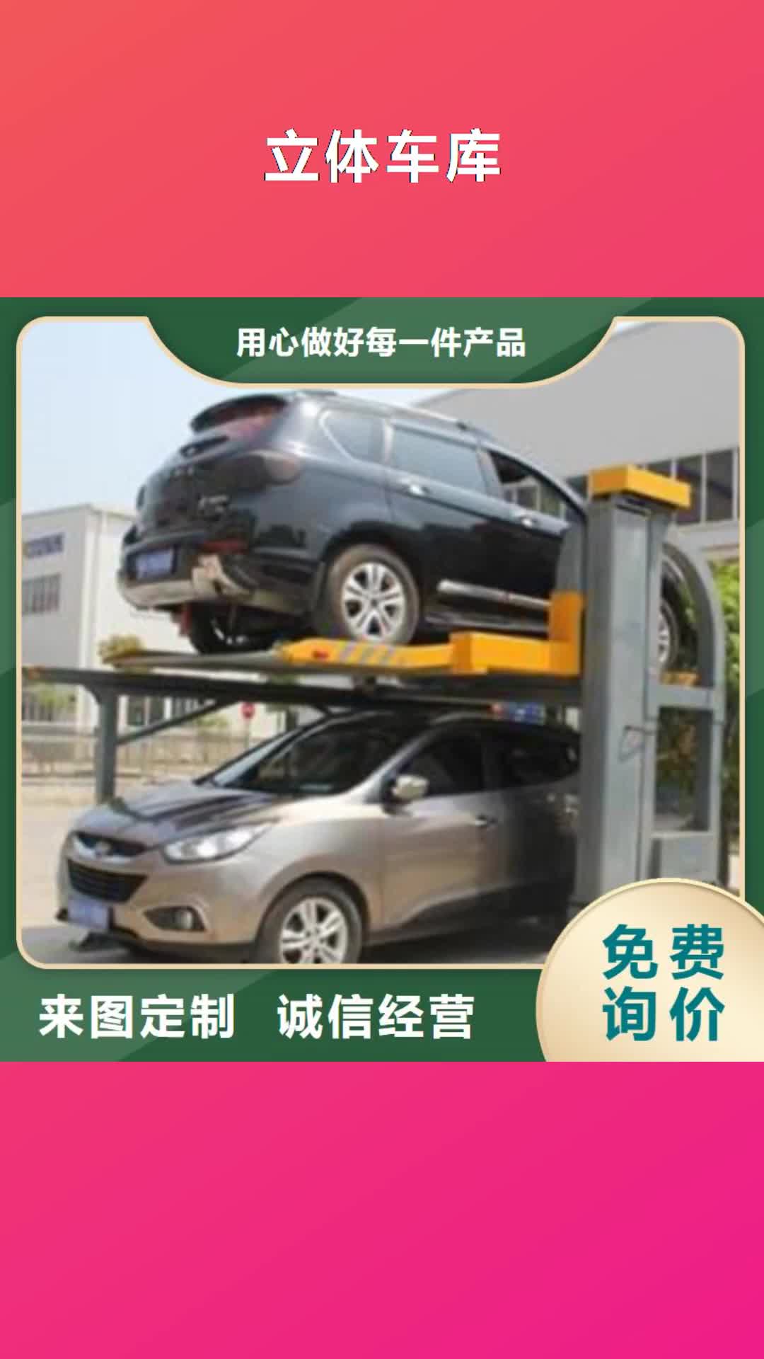 【海南 立体车库,工业升降机厂买的放心】