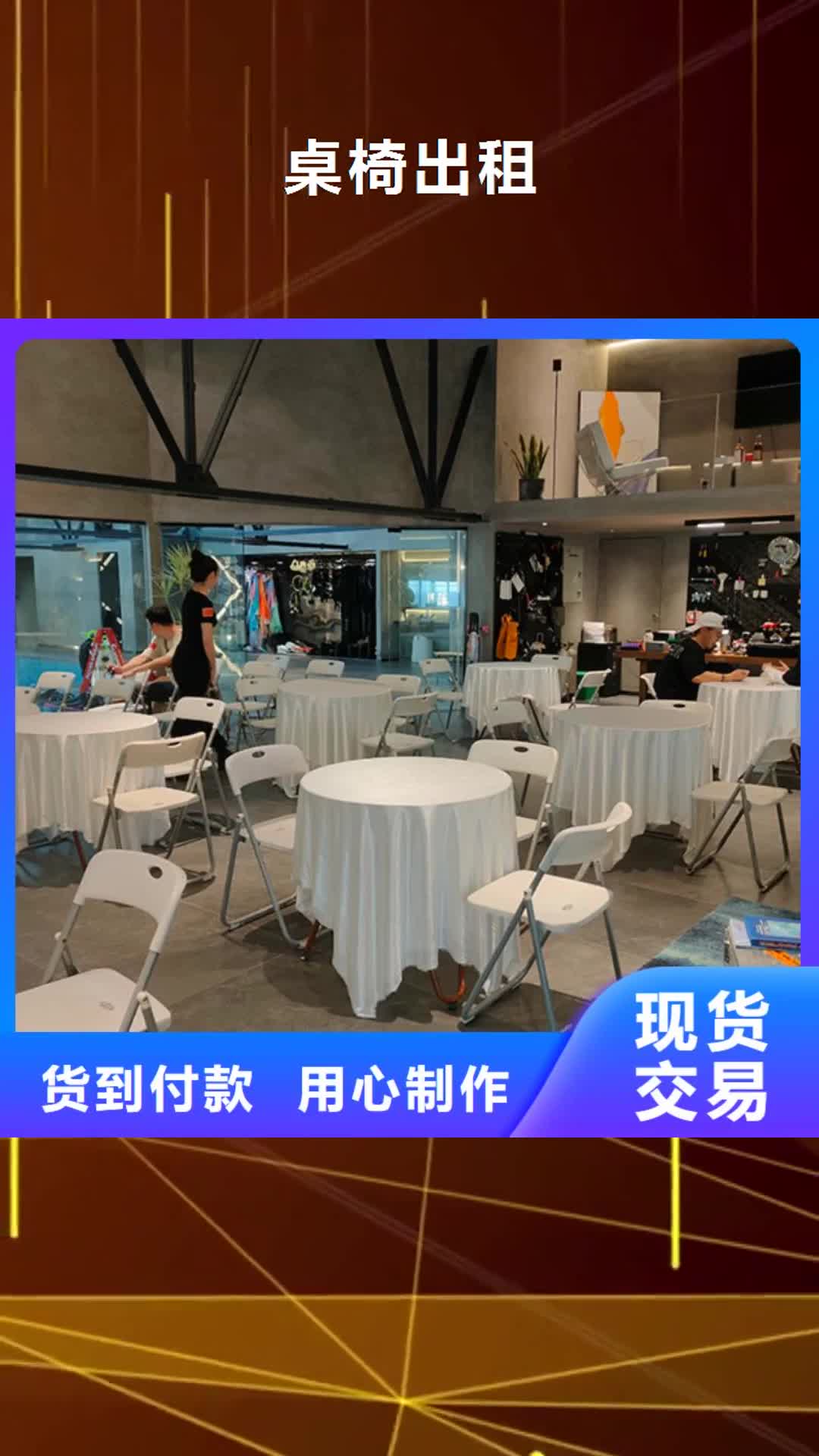 芜湖【桌椅出租】 婚礼篷房出租技术精湛