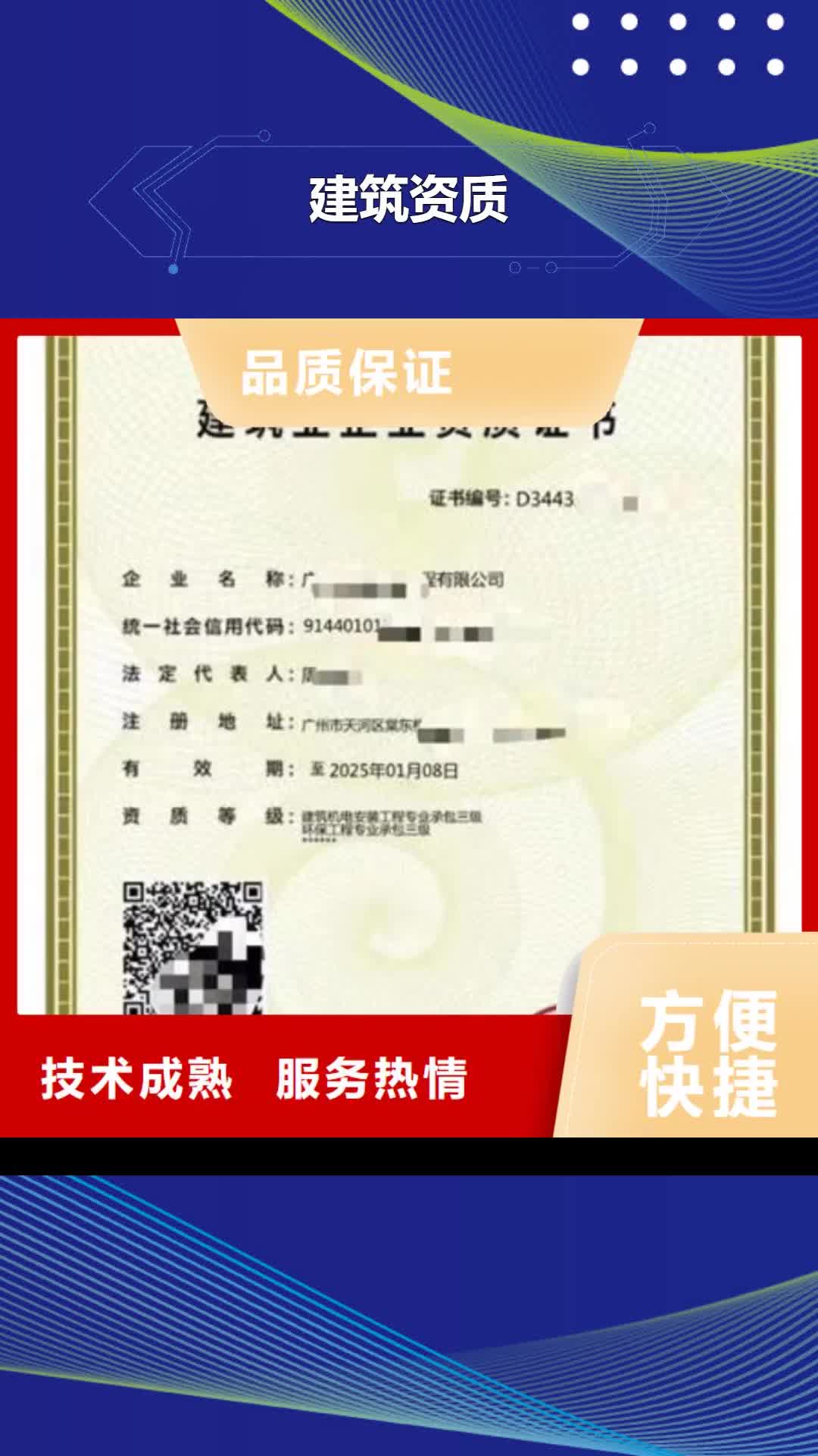 鄂州【建筑资质】建筑机械服务热情