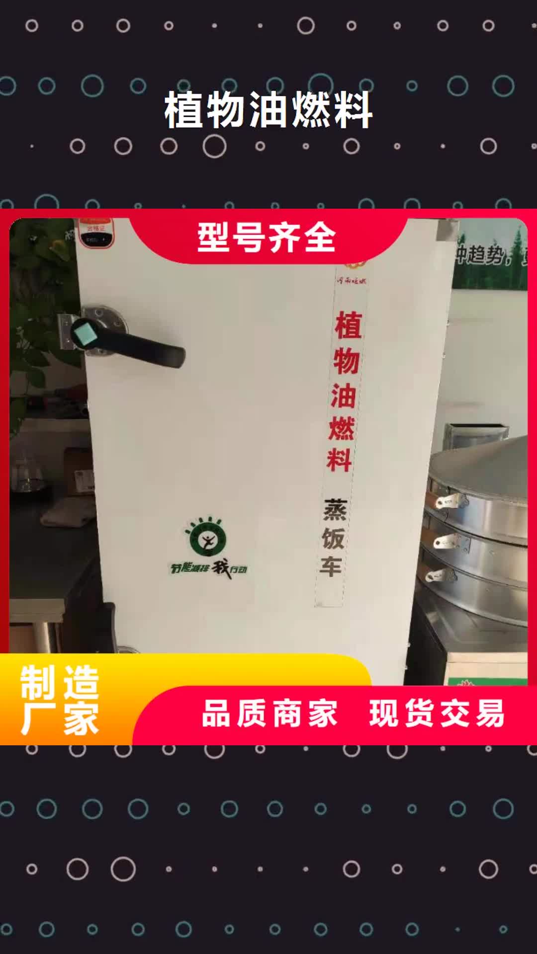 忻州【植物油燃料】植物油燃料厂家现货充足量大优惠