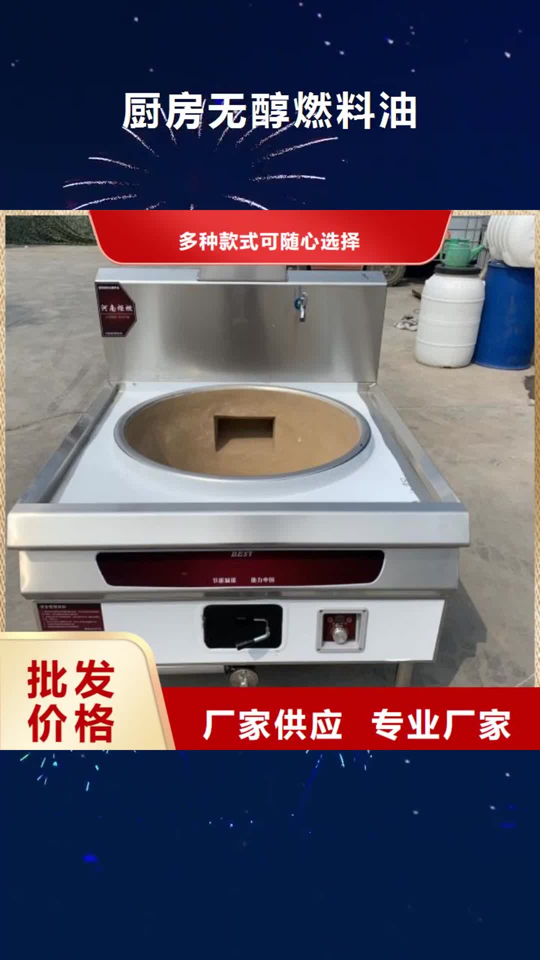 朔州 厨房无醇燃料油,【植物油燃料厂家】使用方法