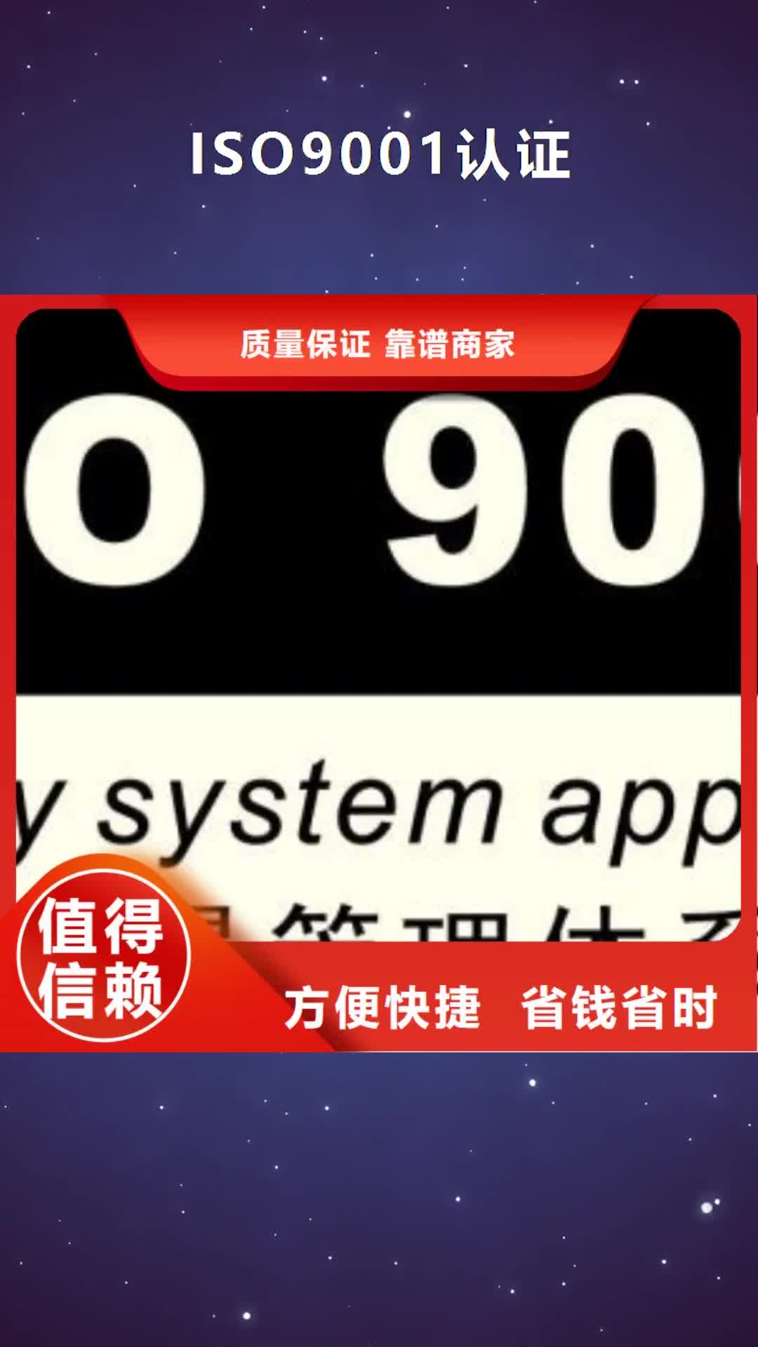 阜阳 ISO9001认证【ISO13485认证】技术成熟