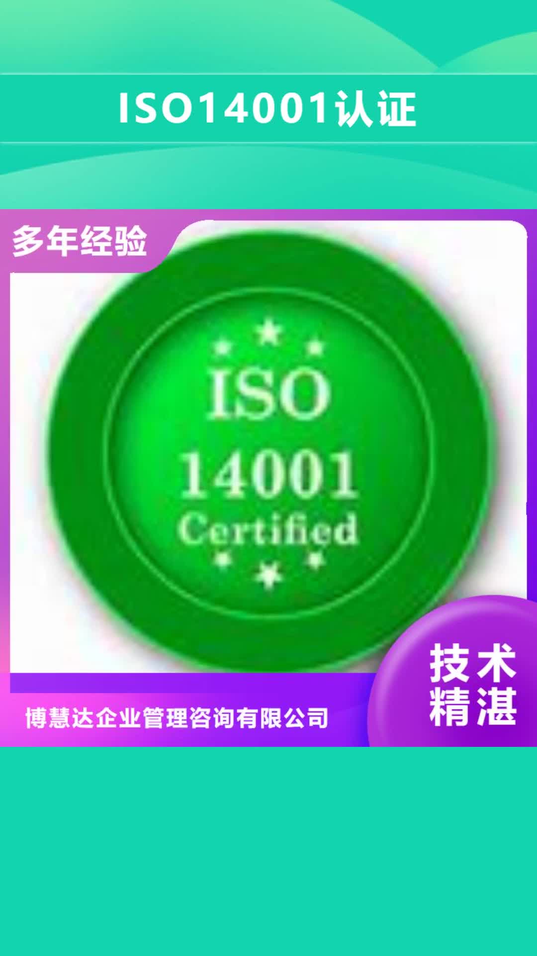 四川 ISO14001认证_【ISO13485认证】一站搞定