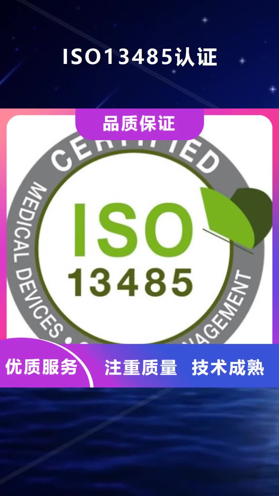【株洲 ISO13485认证 ISO9001\ISO9000\ISO14001认证专业可靠】