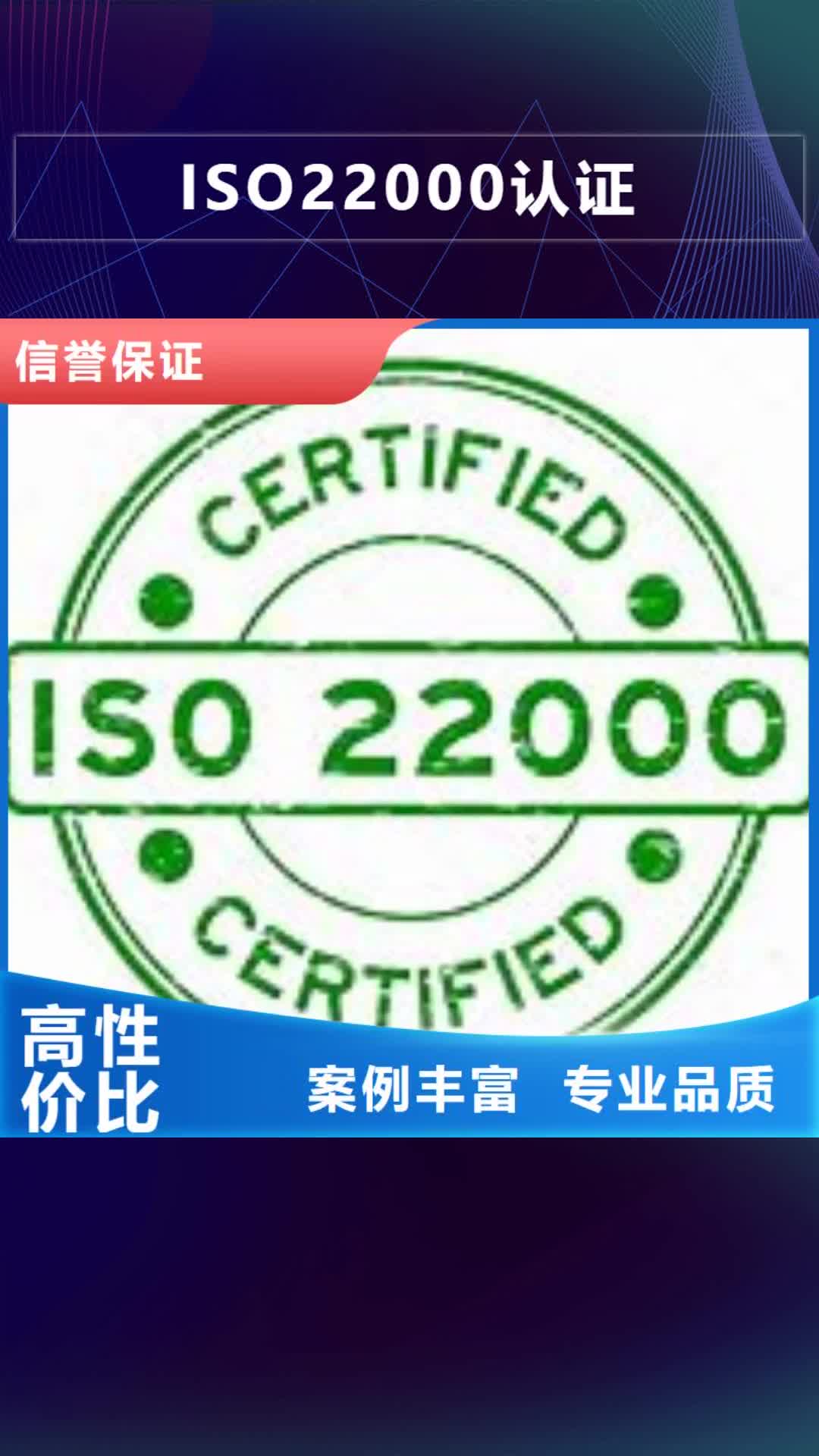 黔西南【ISO22000认证】_知识产权认证/GB29490快速响应