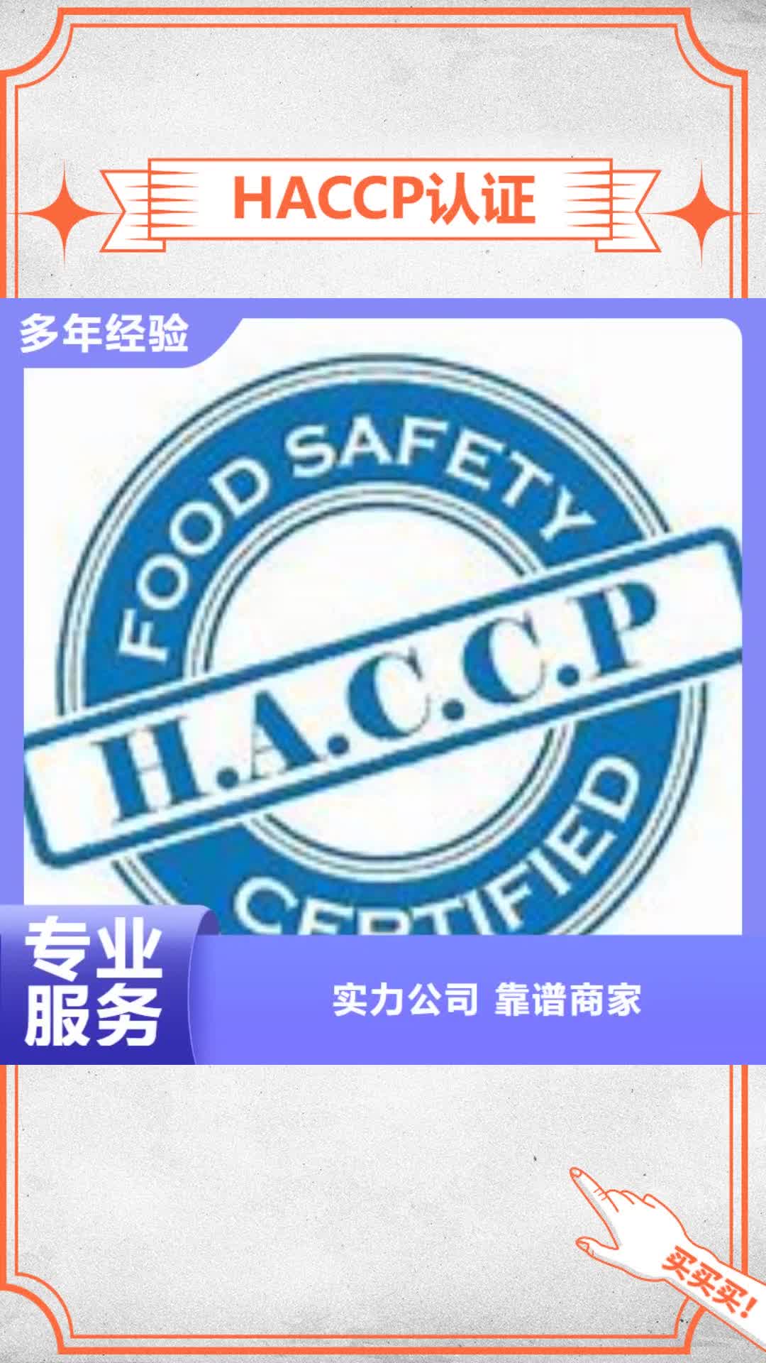 景德镇【HACCP认证】 ISO9001\ISO9000\ISO14001认证质量保证