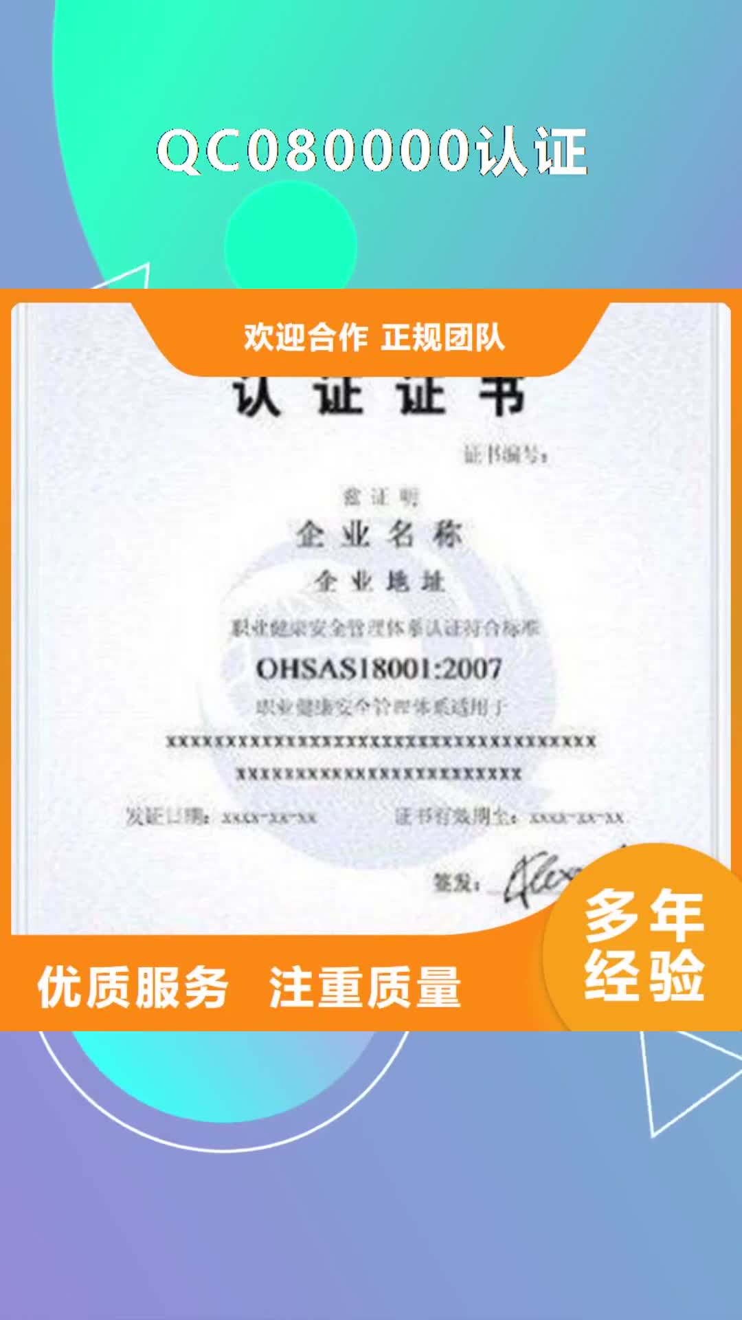 丽水【QC080000认证】FSC认证知名公司
