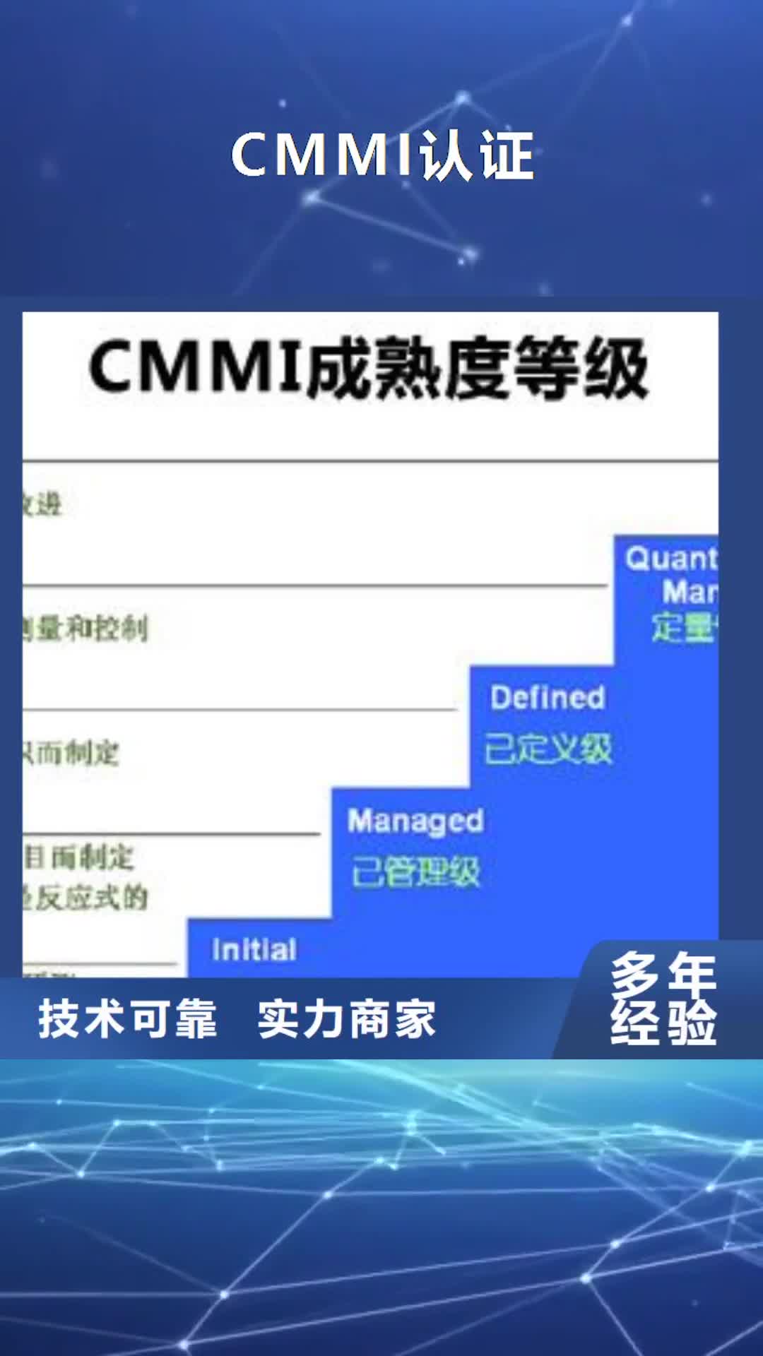 济南【CMMI认证】,ISO13485认证实力强有保证