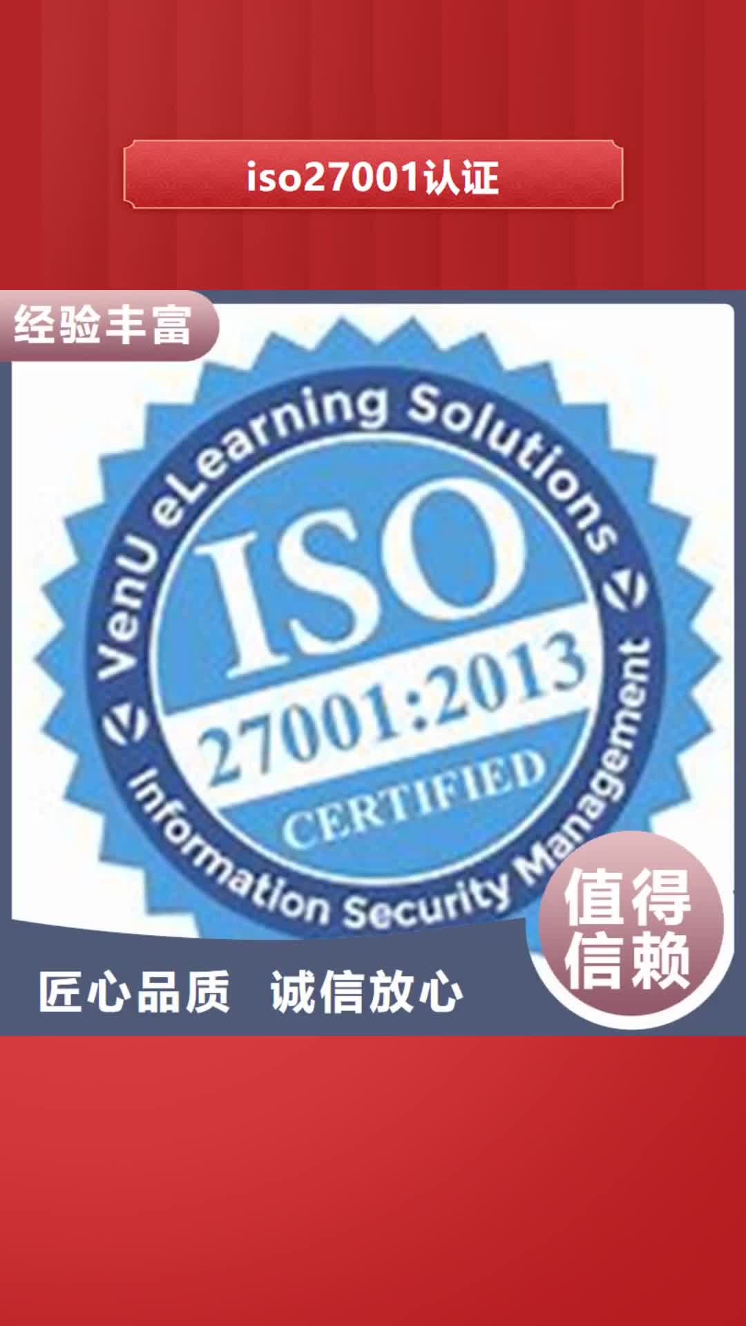 马鞍山 iso27001认证,【ISO10012认证】比同行便宜