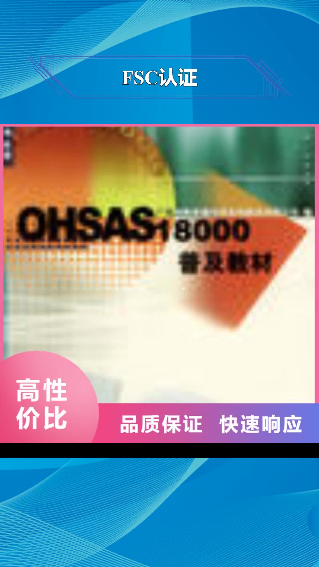 宜宾 FSC认证 【ISO13485认证】技术成熟