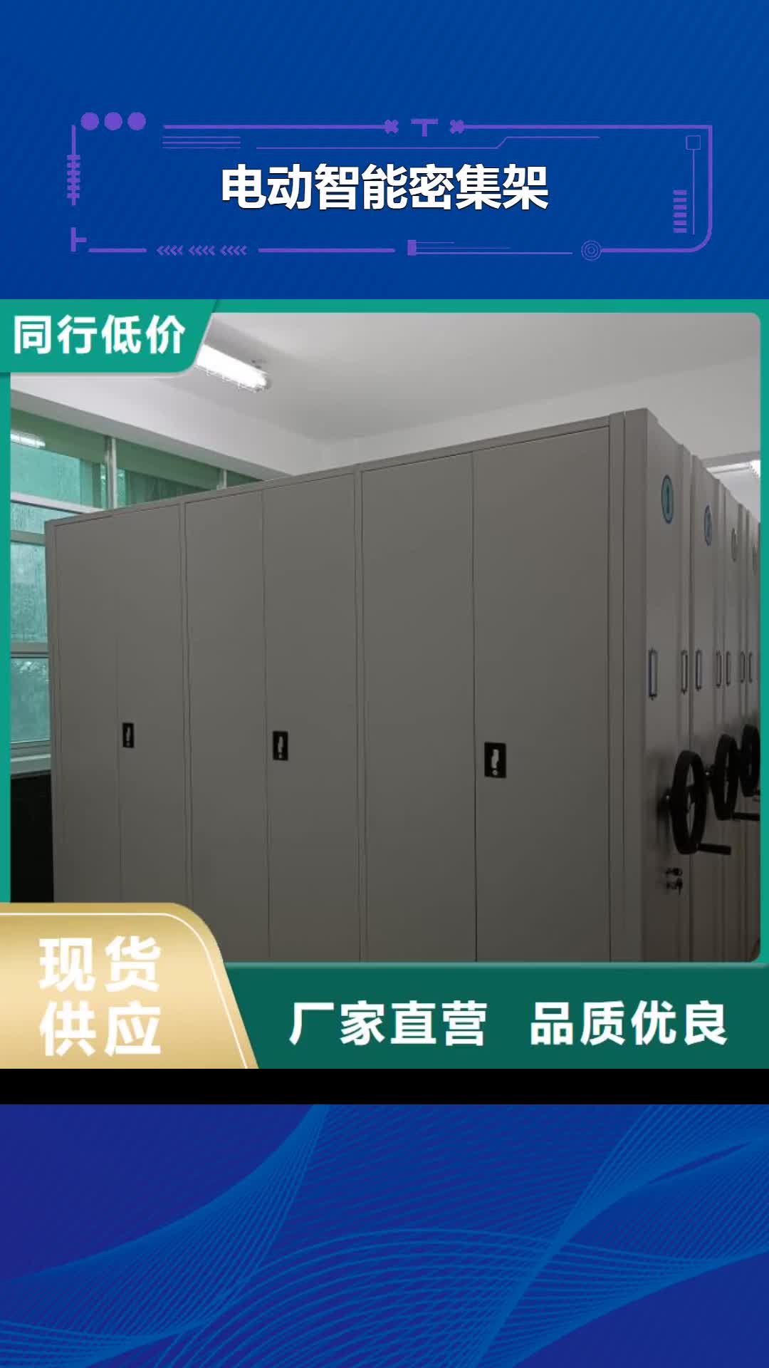安庆电动智能密集架,【密集柜源头厂家】工厂采购