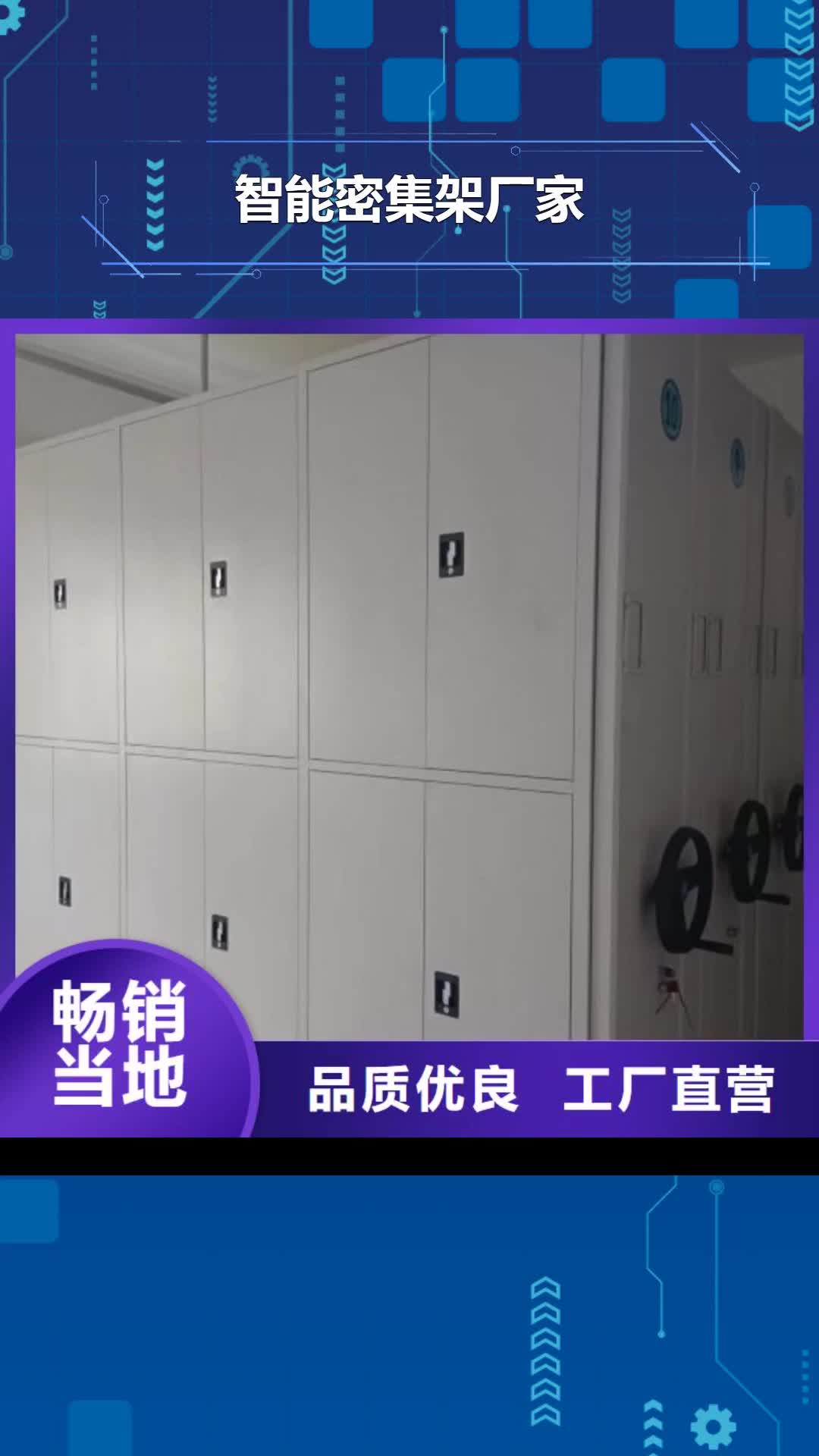 舟山【智能密集架厂家】,档案密集柜厂家真实拍摄品质可靠