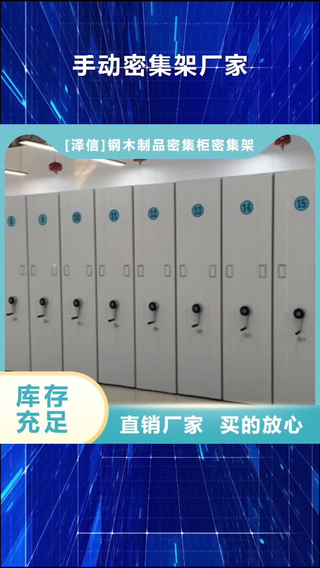张掖【手动密集架厂家】智能[密集架]厂家供应商