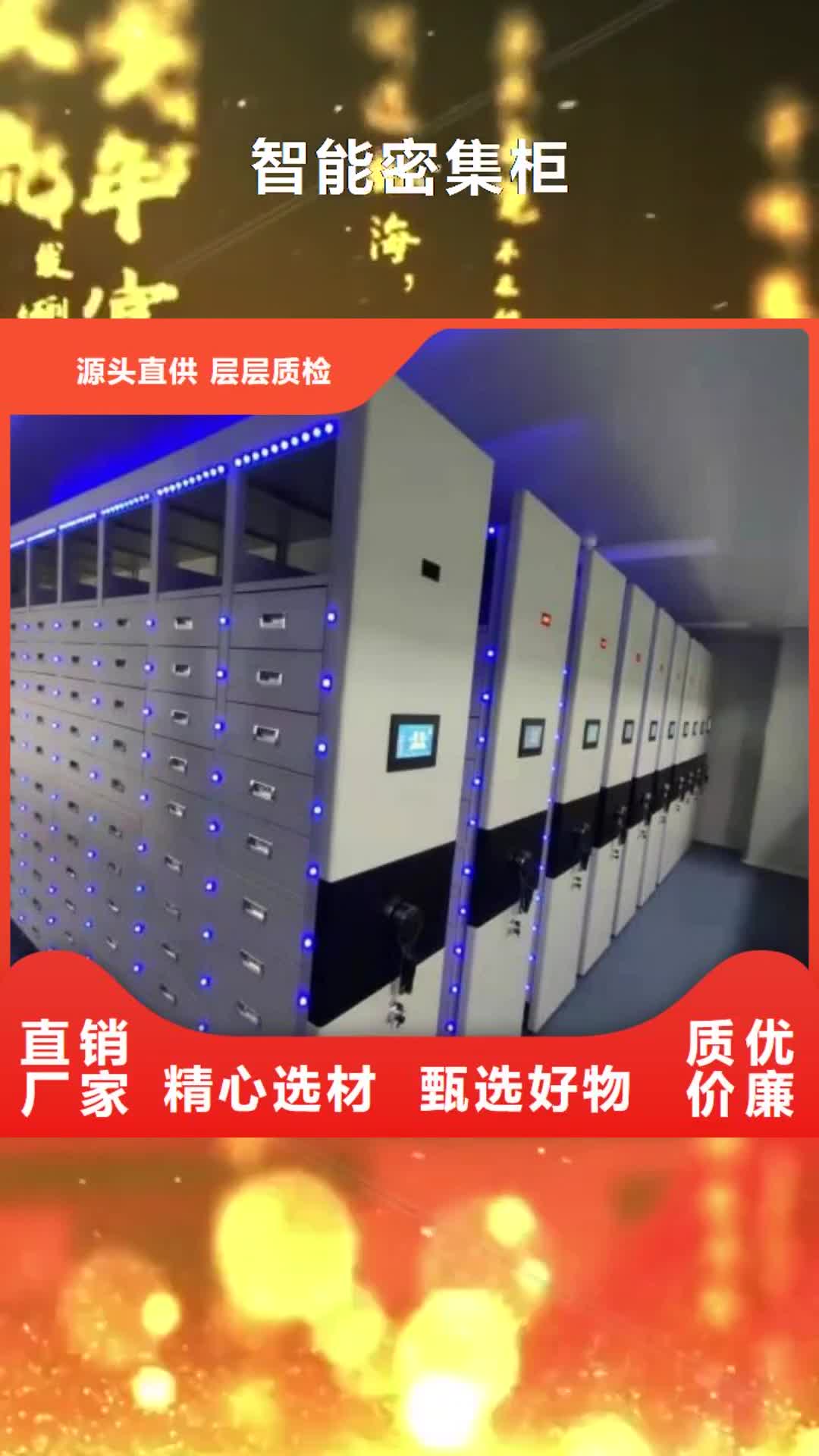 玉树智能密集柜档案密集柜厂家以质量求生存