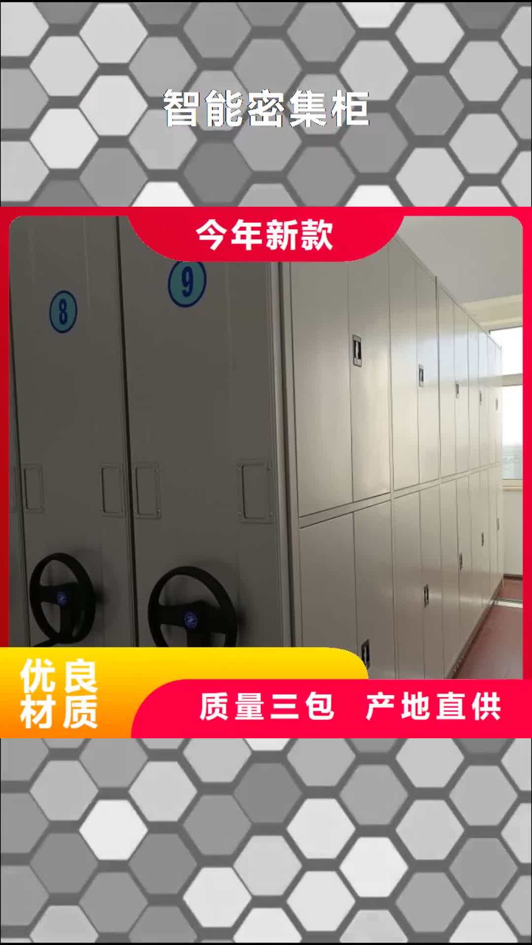 延边【智能密集柜】-电动密集架厂家规格齐全实力厂家